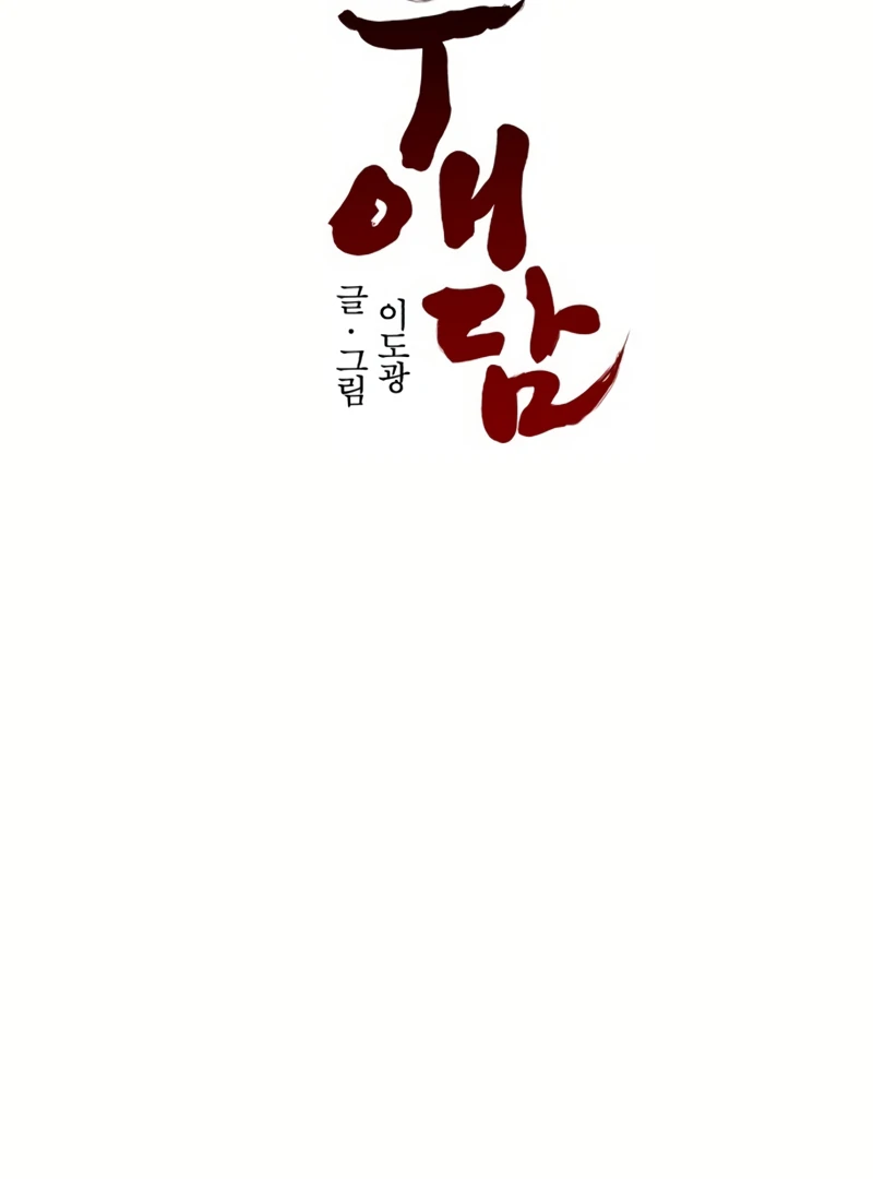Fox Love Story Chapter 17 - Page 41