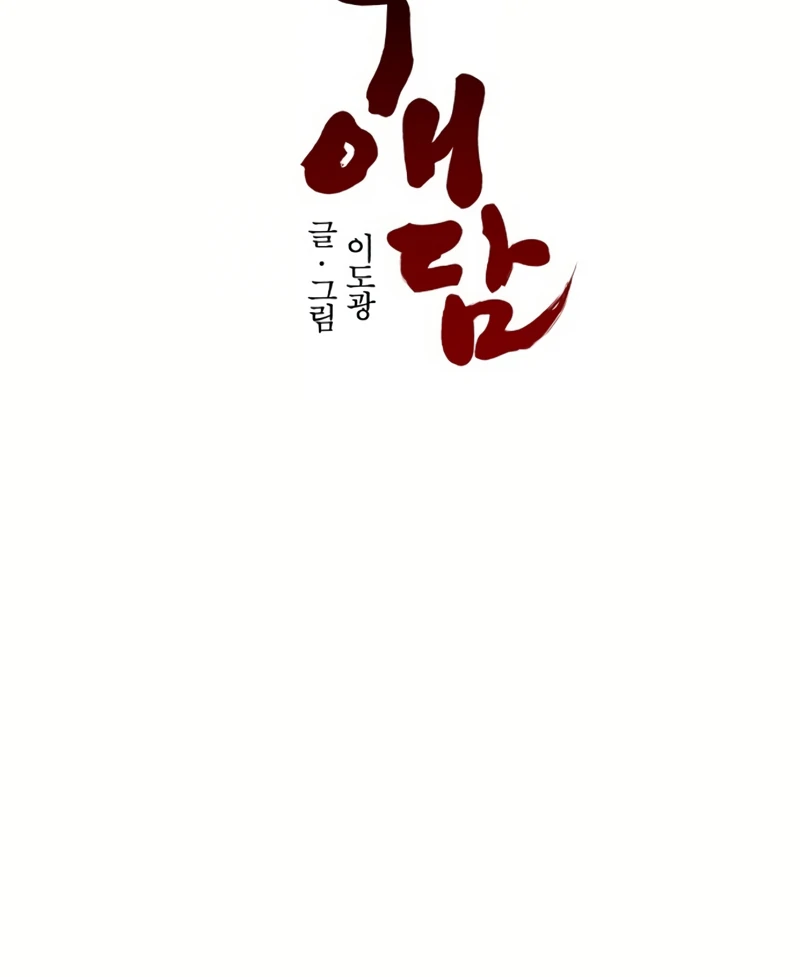 Fox Love Story Chapter 18 - Page 46