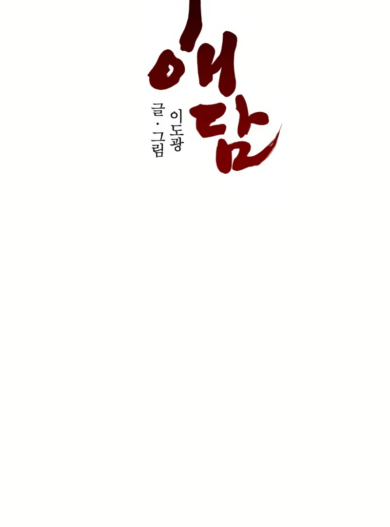 Fox Love Story Chapter 20 - Page 31