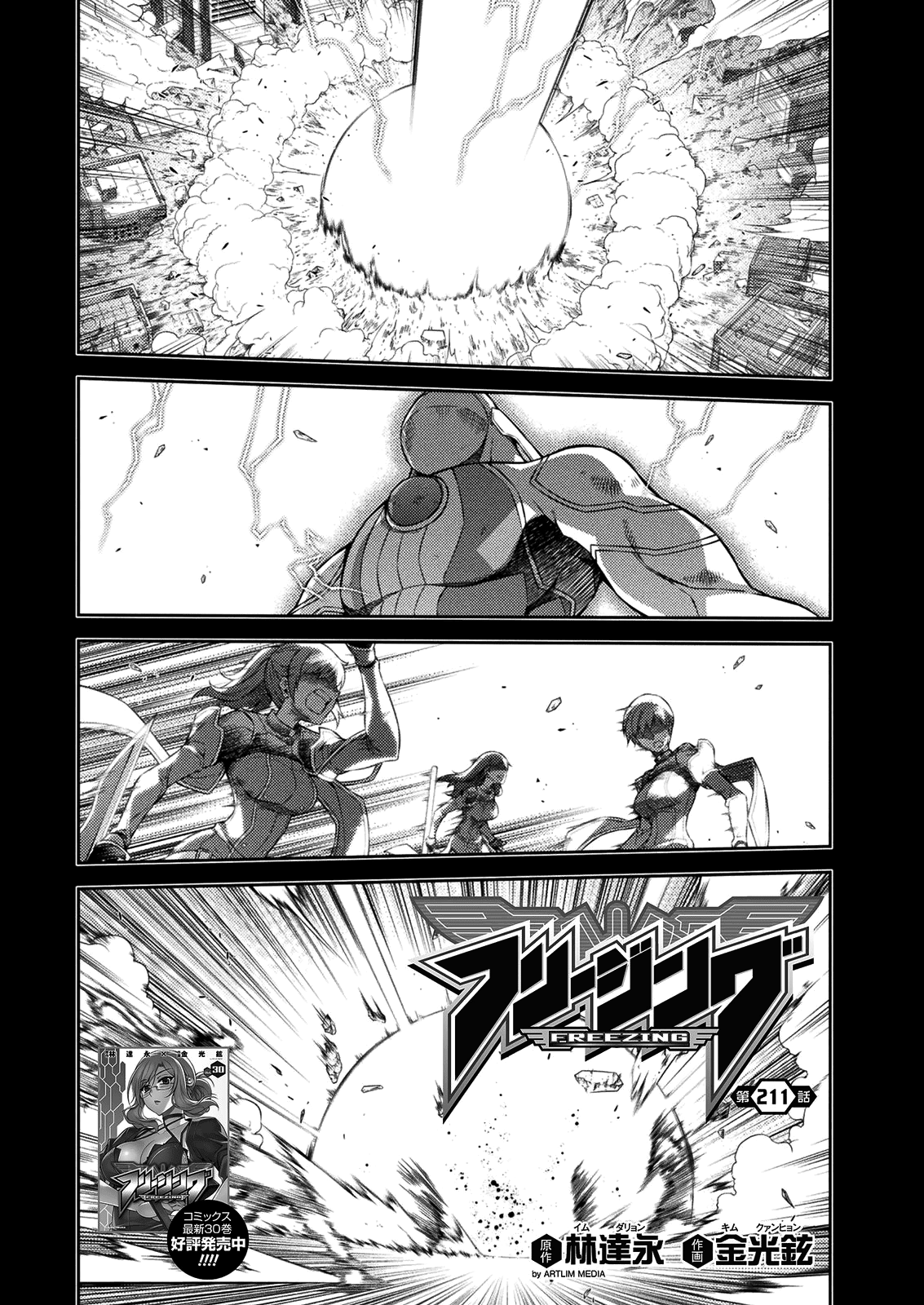 Freezing Chapter 211 - Page 4