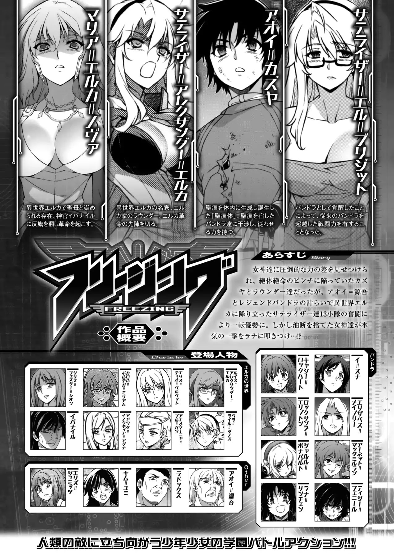 Freezing Chapter 218 - Page 3