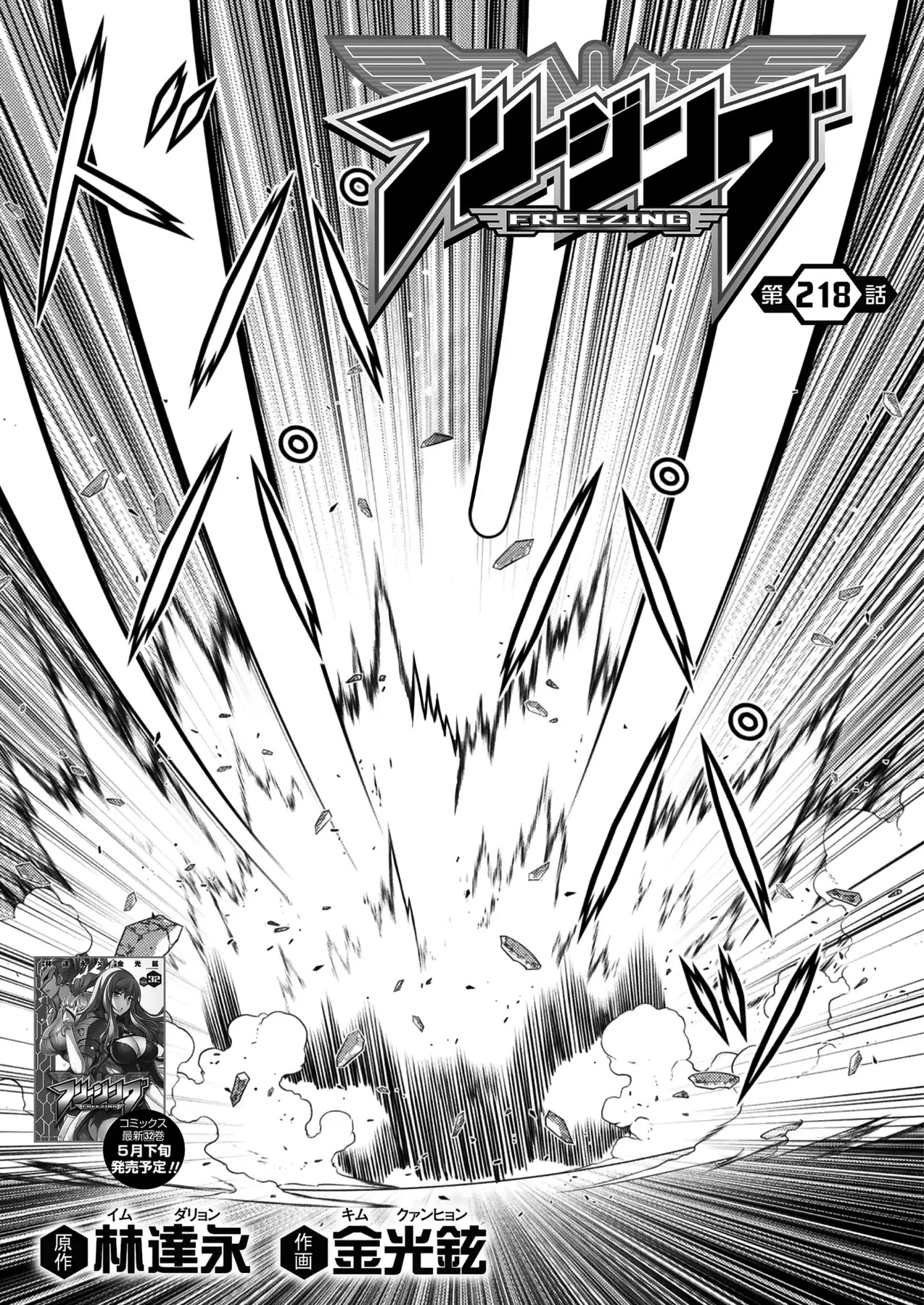 Freezing Chapter 218 - Page 6