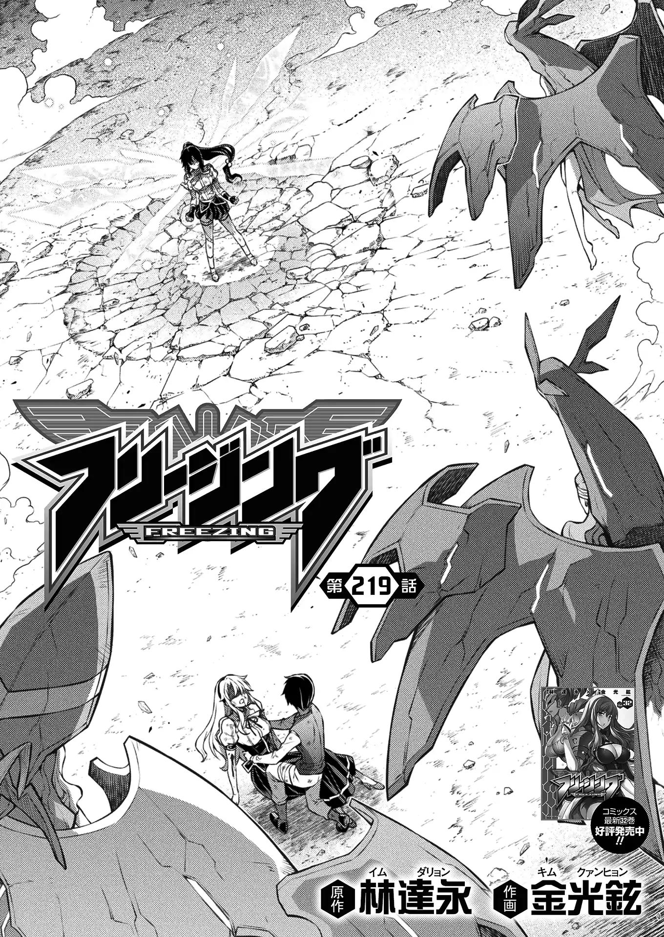 Freezing Chapter 219 - Page 3