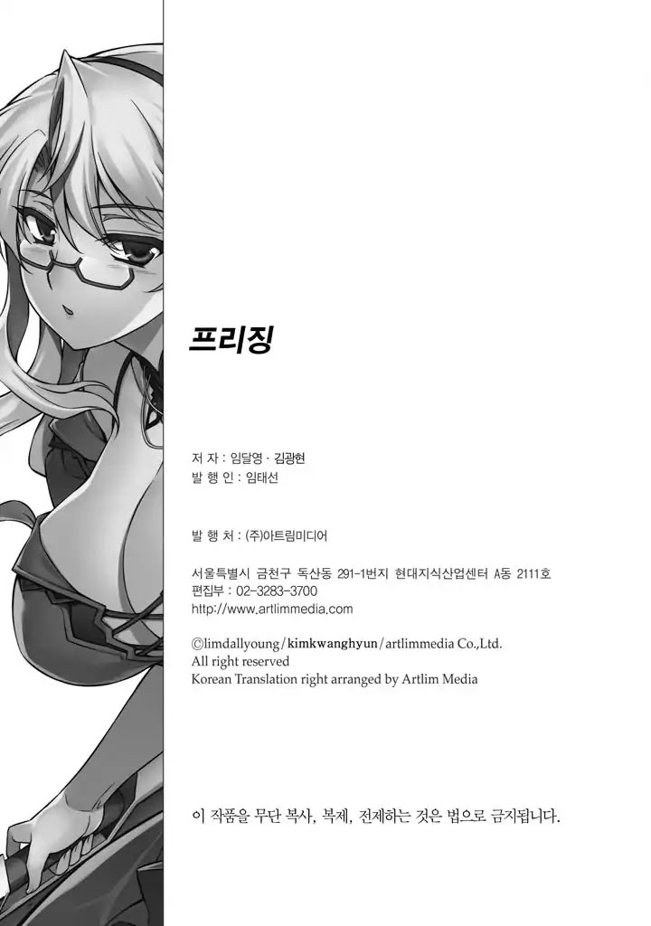 Freezing Chapter 225 - Page 24