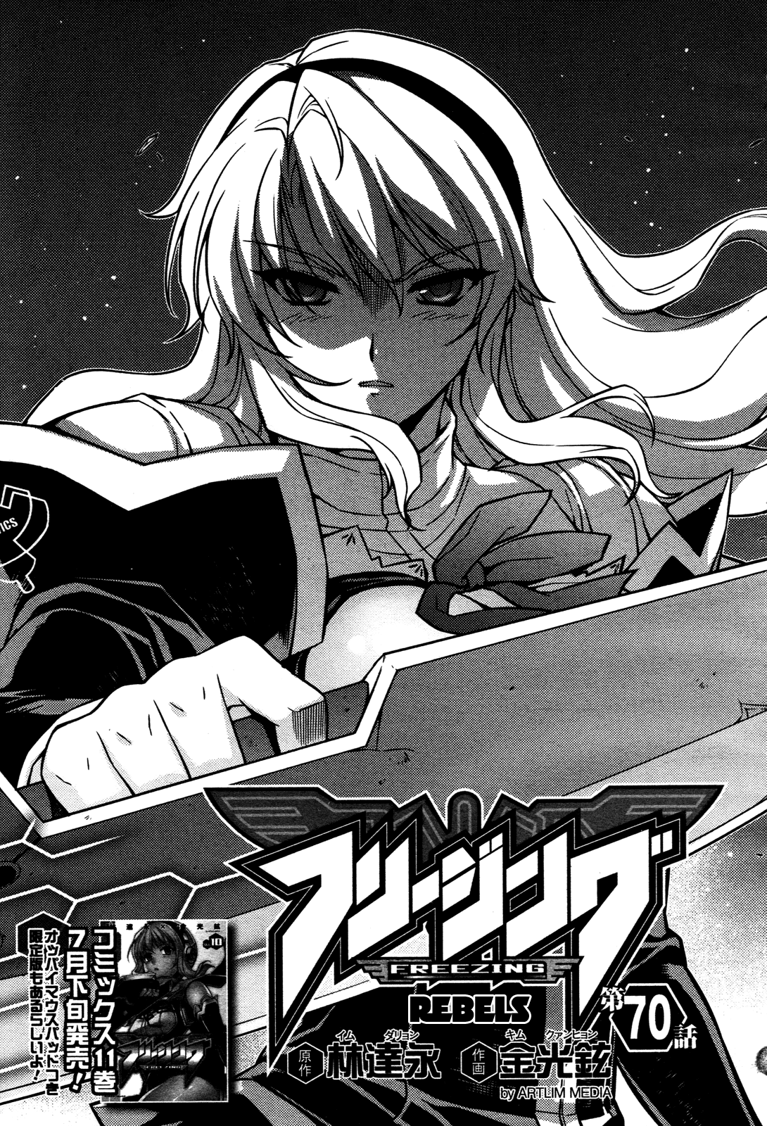 Freezing Chapter 70 - Page 1