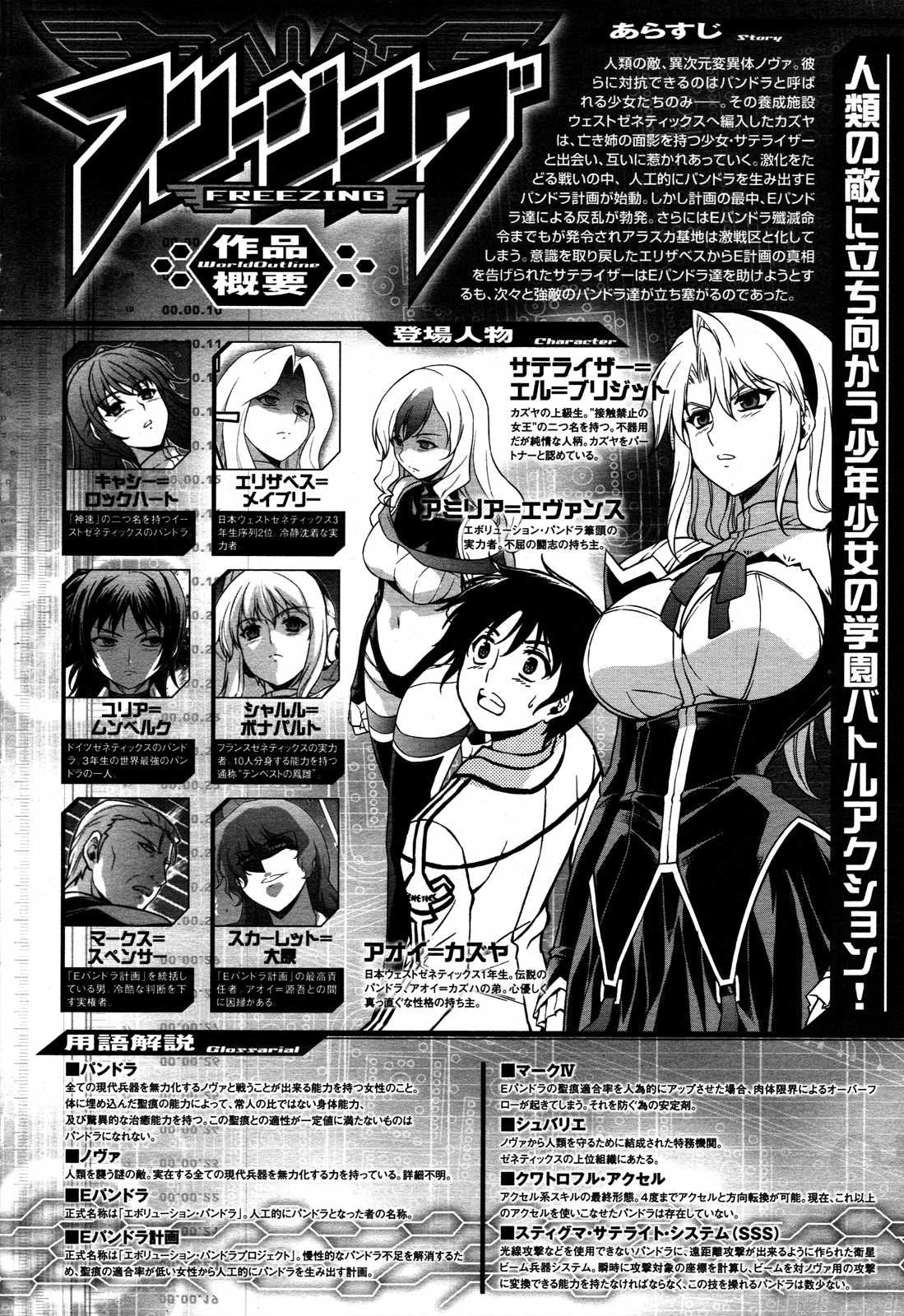 Freezing Chapter 71 - Page 1