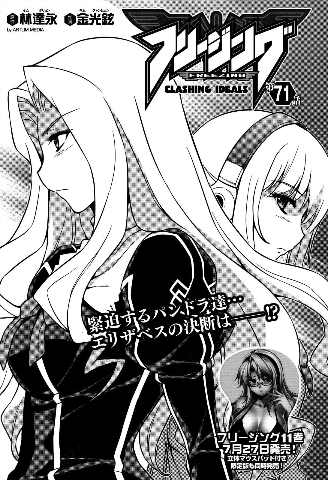 Freezing Chapter 71 - Page 2