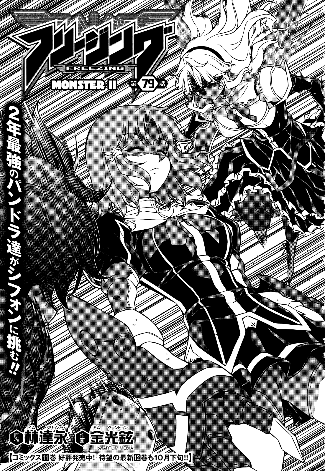 Freezing Chapter 79 - Page 2
