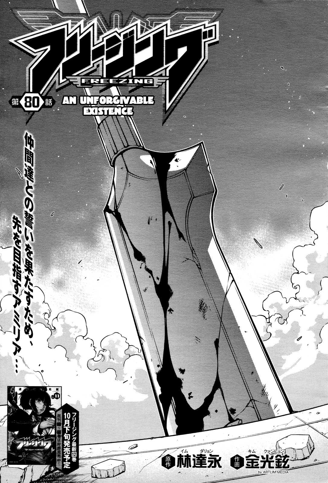 Freezing Chapter 80 - Page 2