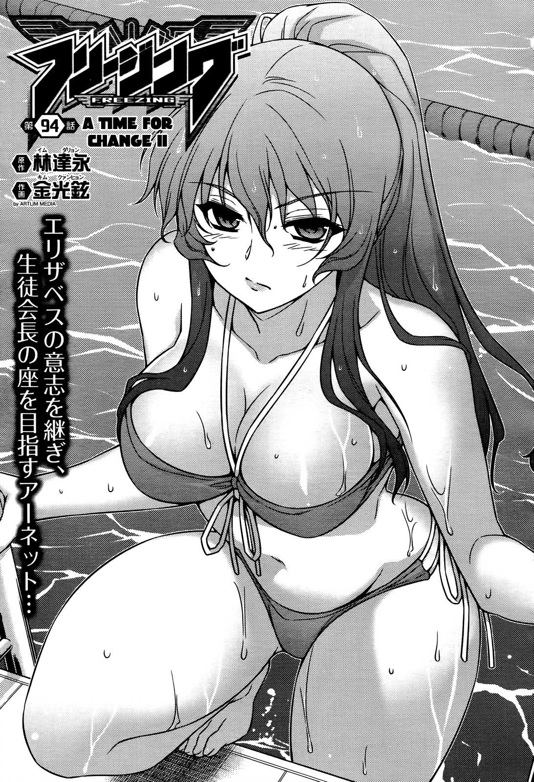 Freezing Chapter 94 - Page 2