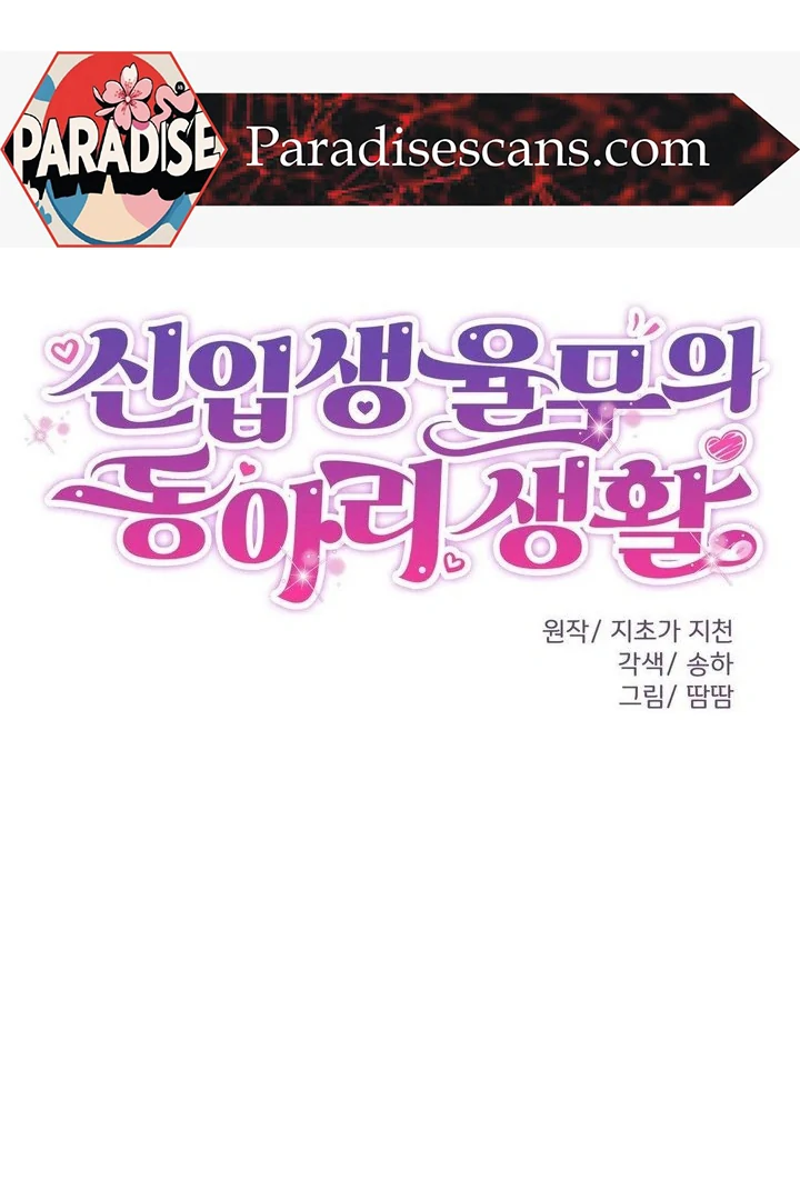 Freshman Yulmoo’s Club Life Chapter 15 - Page 6