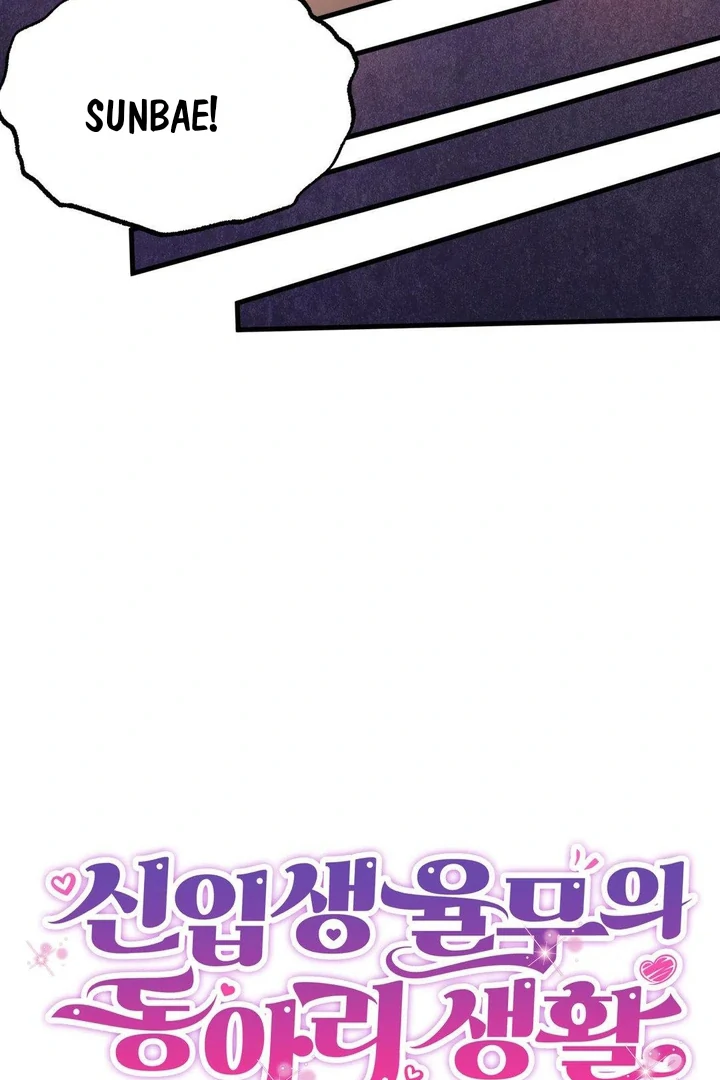 Freshman Yulmoo’s Club Life Chapter 22 - Page 53
