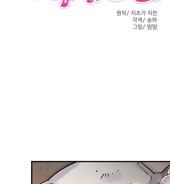 Freshman Yulmoo’s Club Life Chapter 22 - Page 54