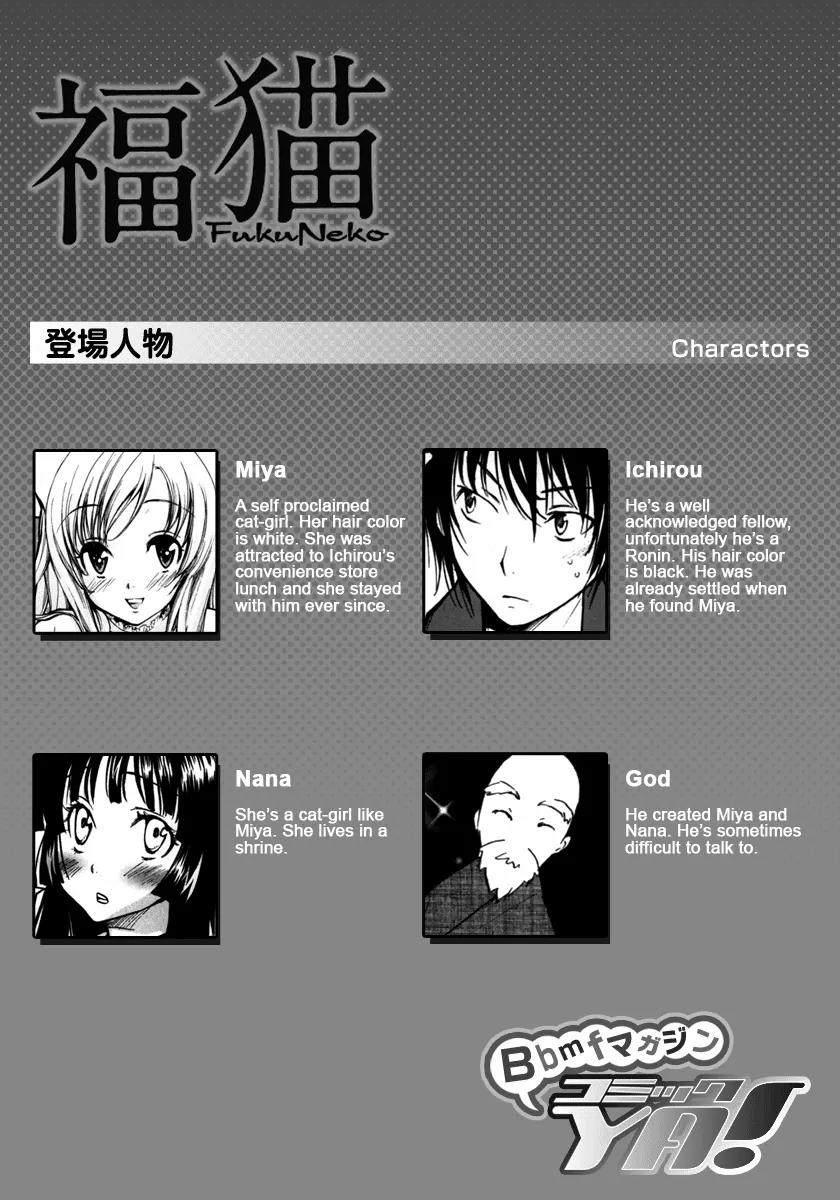 Fuku Neko Chapter 14 - Page 4