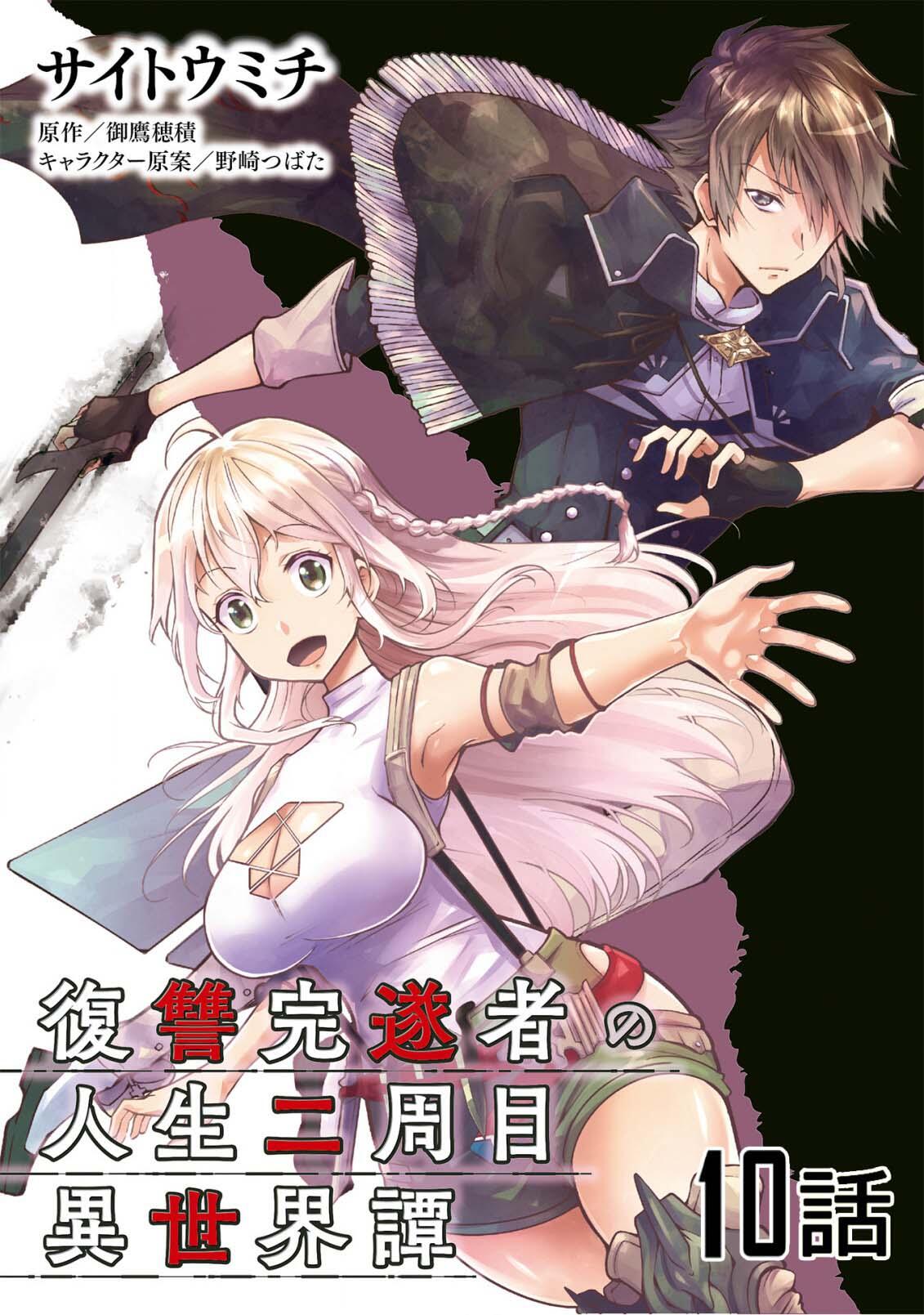 Fukushuu Kansuisha no Jinsei Nishuume Isekaitan Chapter 10 - Page 2