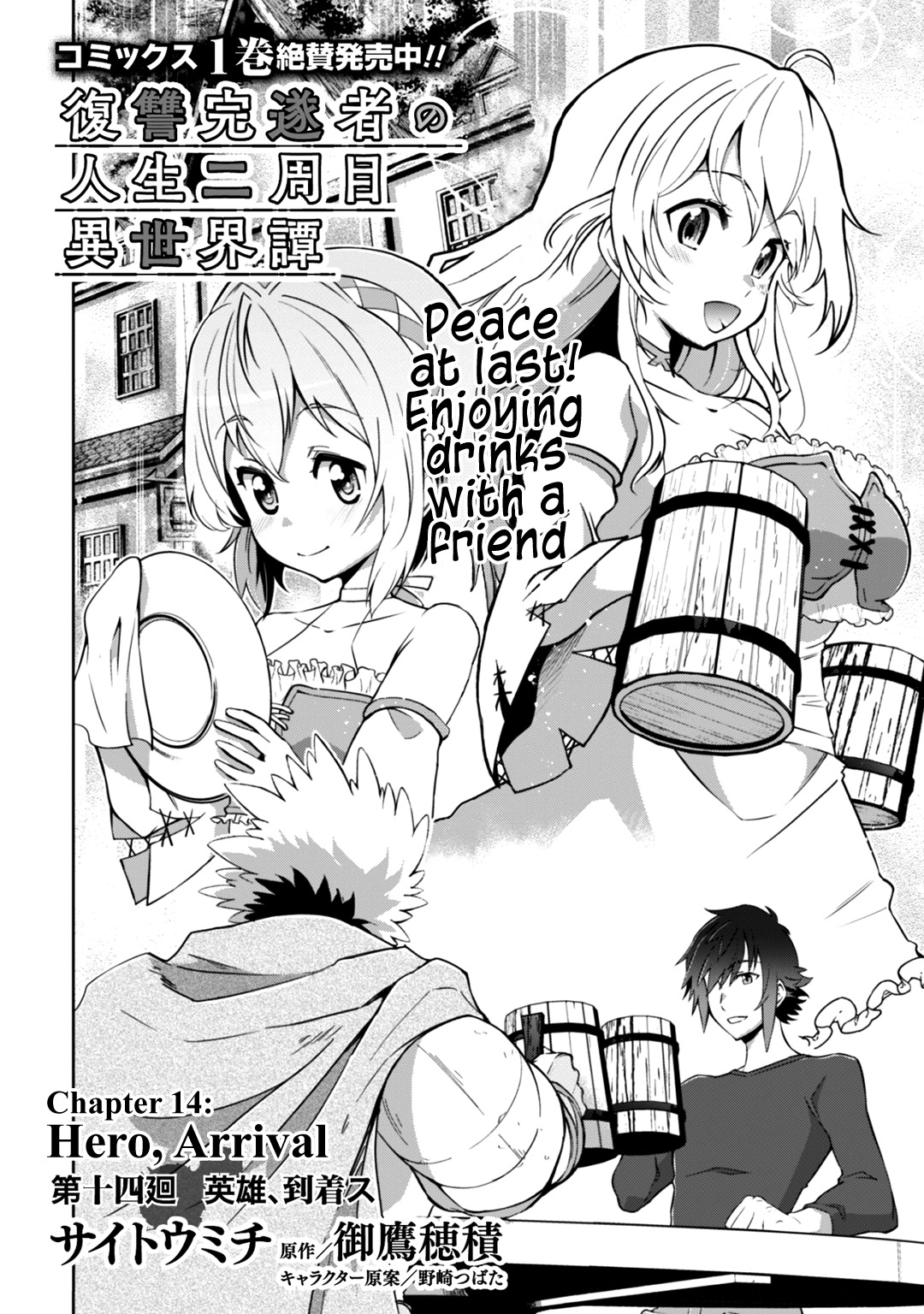 Fukushuu Kansuisha no Jinsei Nishuume Isekaitan Chapter 14 - Page 5