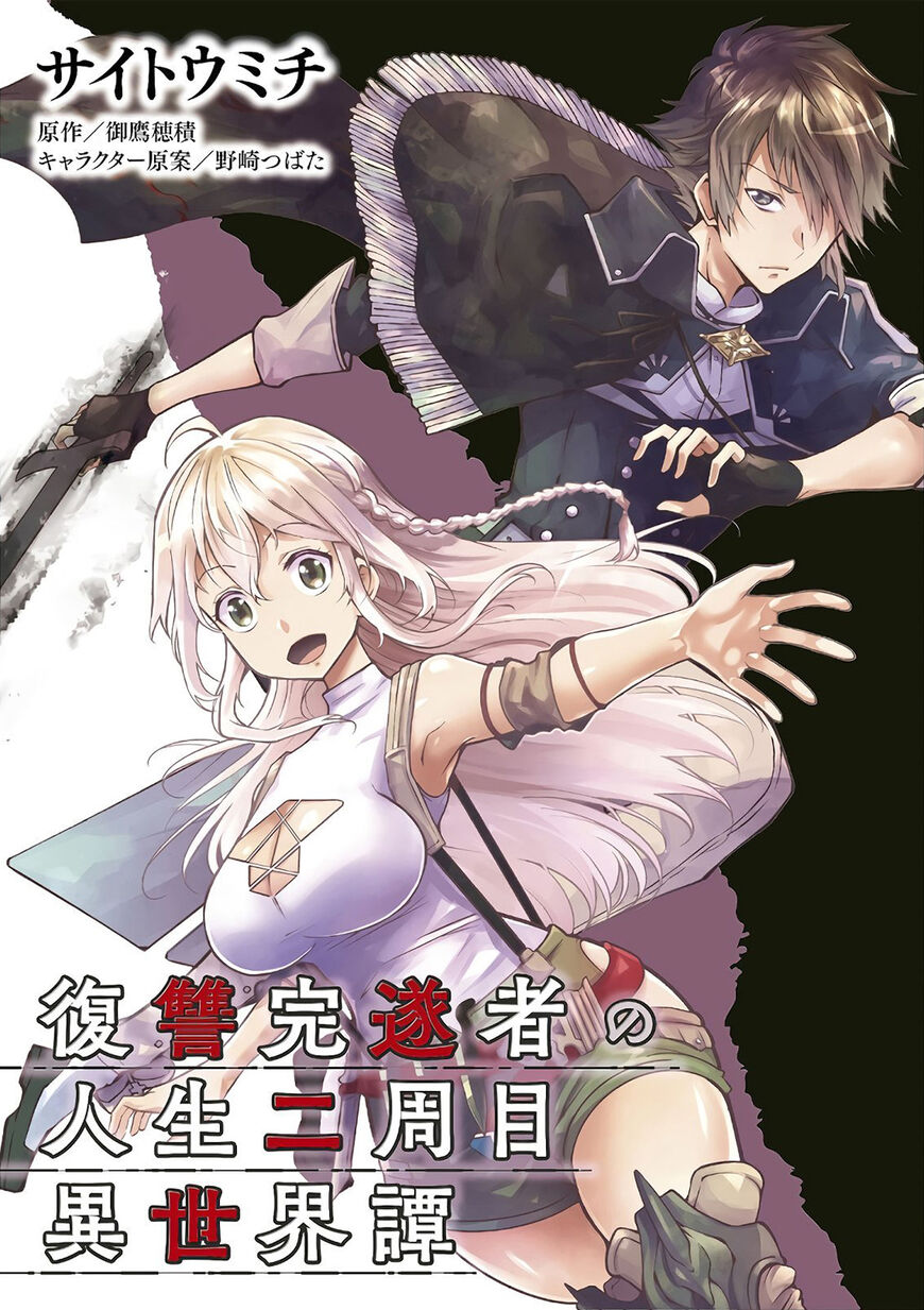 Fukushuu Kansuisha no Jinsei Nishuume Isekaitan Chapter 15 - Page 2