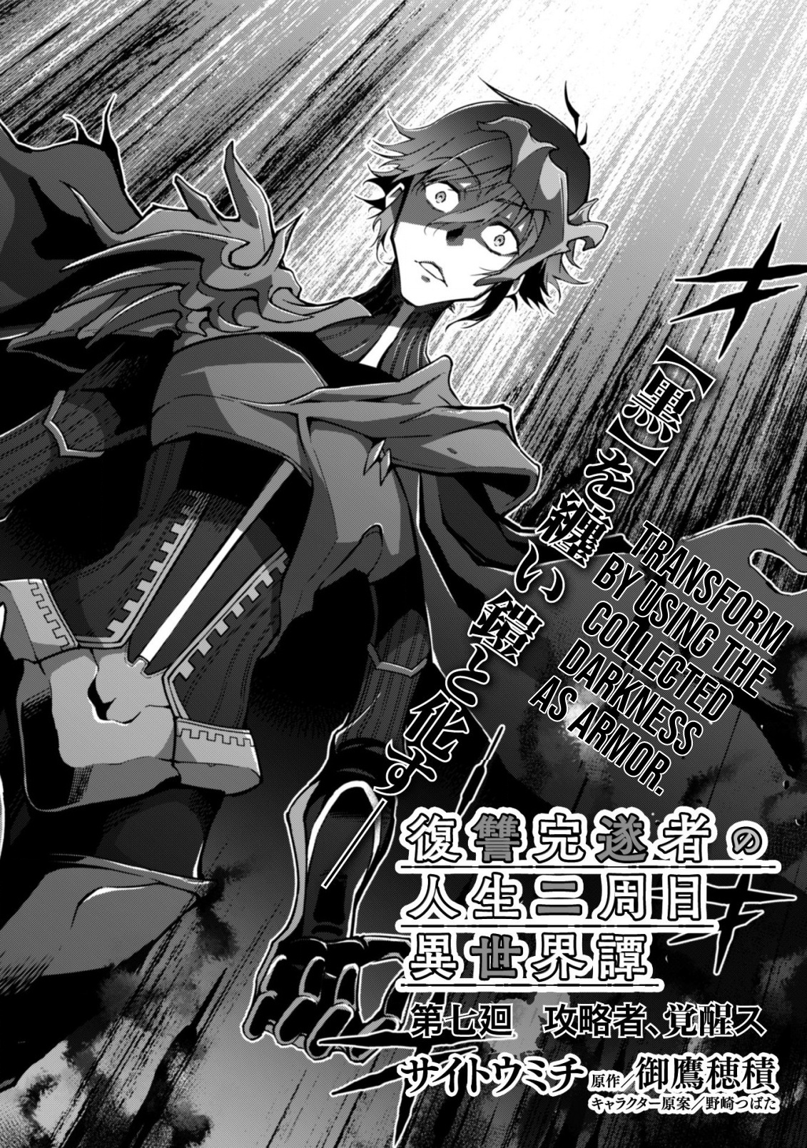 Fukushuu Kansuisha no Jinsei Nishuume Isekaitan Chapter 7 - Page 3