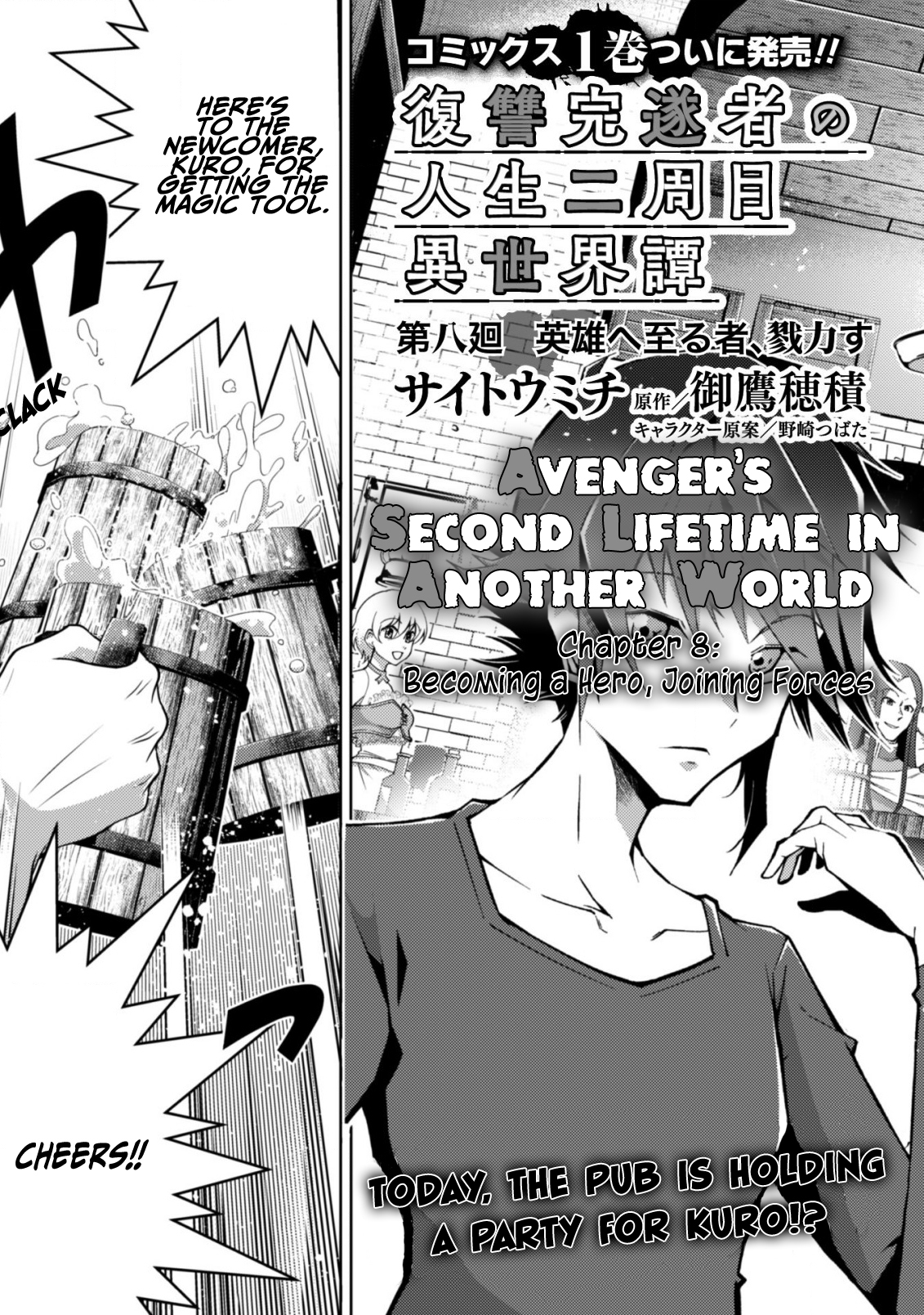 Fukushuu Kansuisha no Jinsei Nishuume Isekaitan Chapter 8 - Page 5