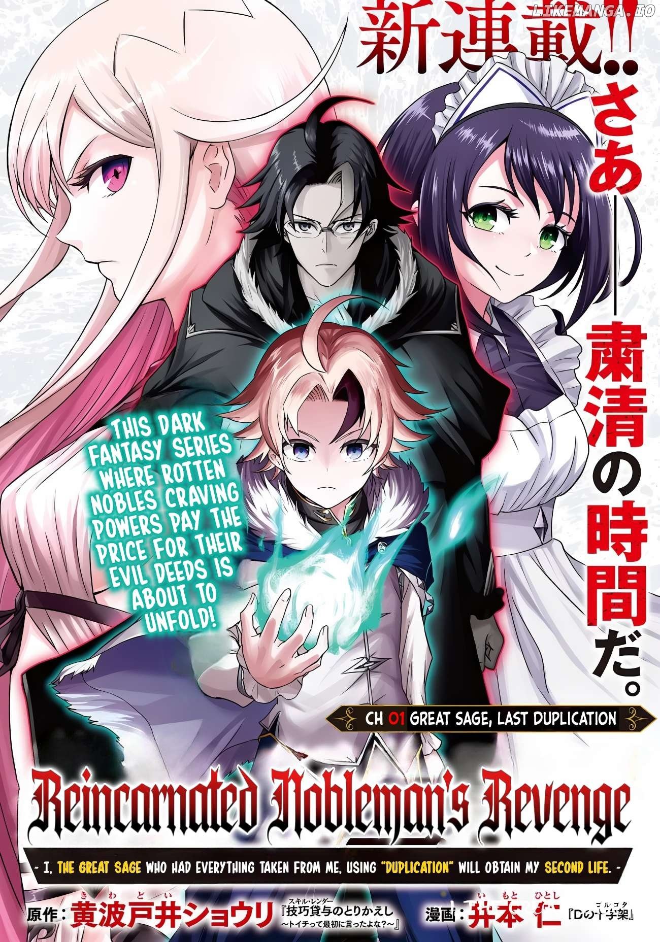 Fukushuu no Tensei Kizoku ~Subete o Ubawareta Daikenja, Onore o [Fukusei] shite Nidome no Sei o Eru~ Chapter 1 - Page 2