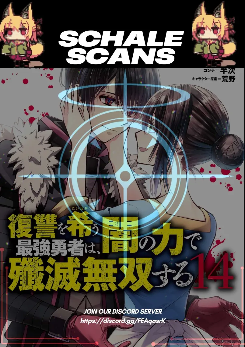 Fukushuu o Koinegau Saikyou Yuusha wa, Yami no Chikara de Senmetsu Musou Suru Chapter 102.5 - Page 1