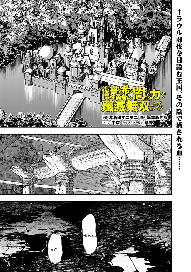 Fukushuu o Koinegau Saikyou Yuusha wa, Yami no Chikara de Senmetsu Musou Suru Chapter 104 - Page 2