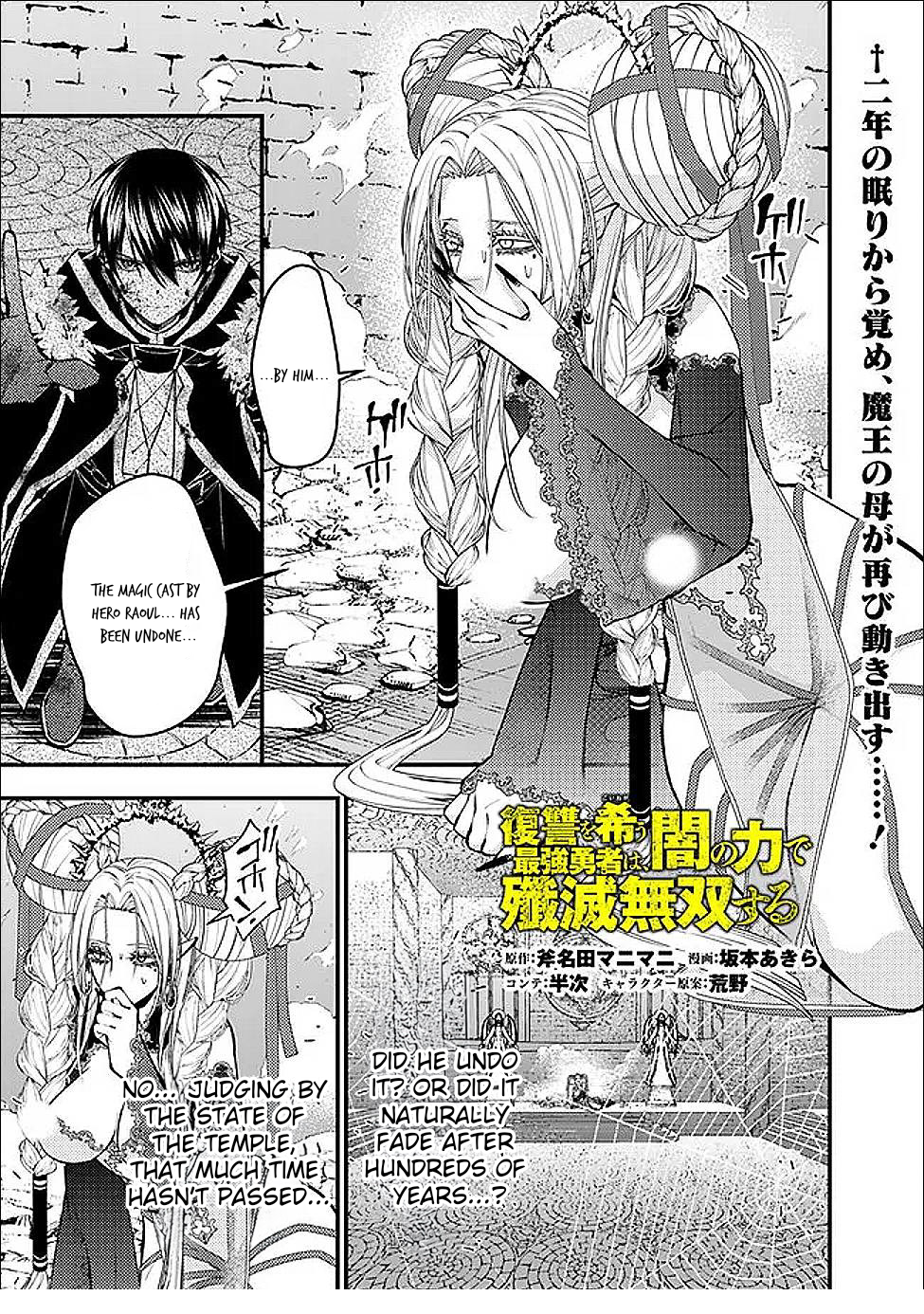 Fukushuu o Koinegau Saikyou Yuusha wa, Yami no Chikara de Senmetsu Musou Suru Chapter 111 - Page 2