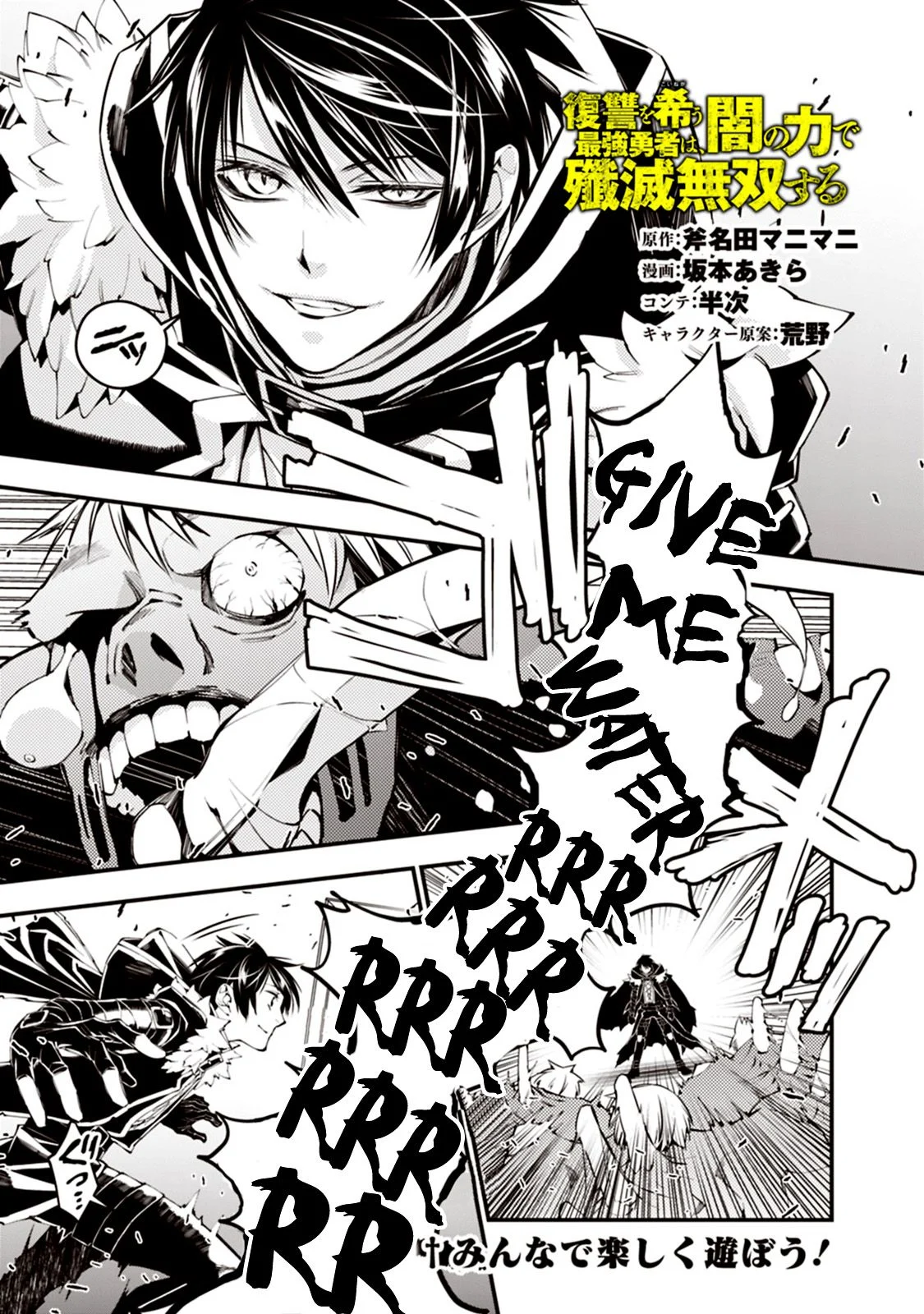 Fukushuu o Koinegau Saikyou Yuusha wa, Yami no Chikara de Senmetsu Musou Suru Chapter 15 - Page 1