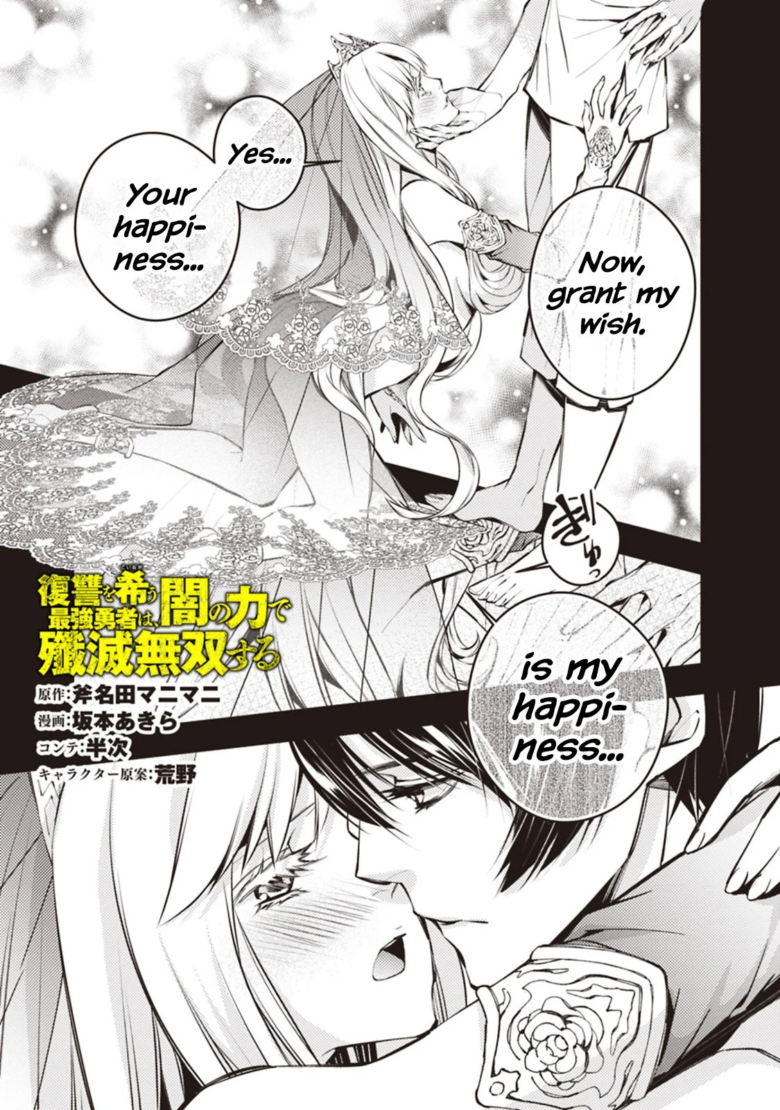 Fukushuu o Koinegau Saikyou Yuusha wa, Yami no Chikara de Senmetsu Musou Suru Chapter 2.2 - Page 1
