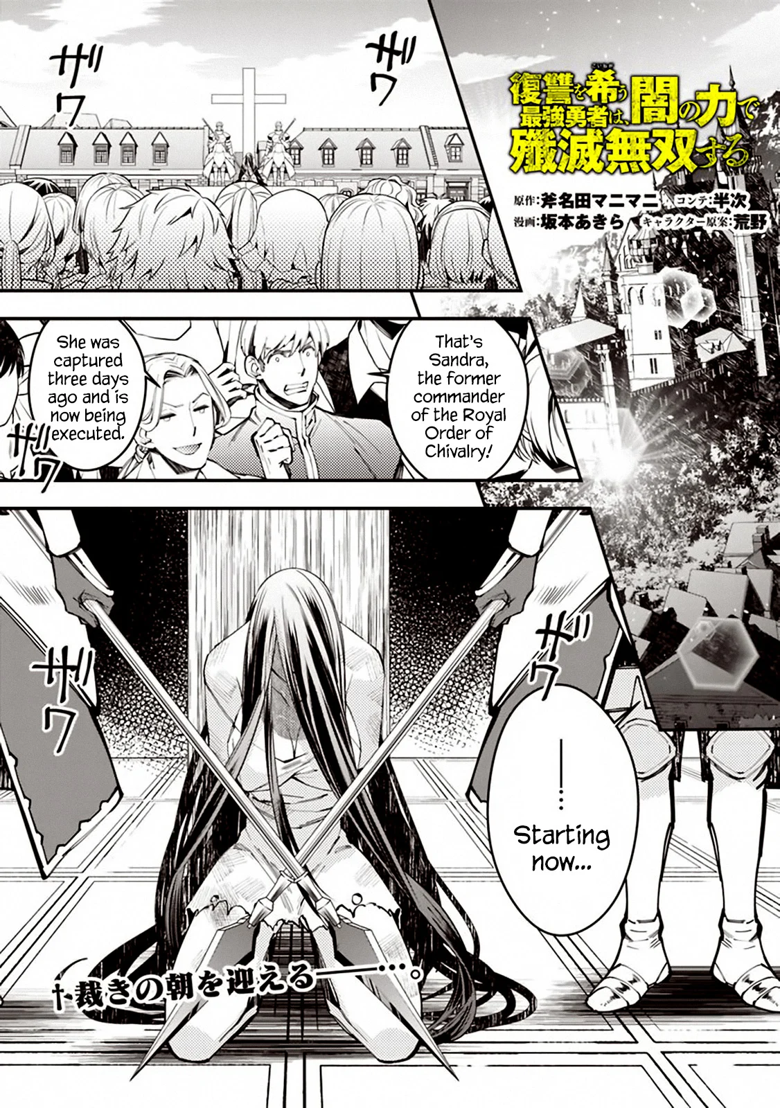 Fukushuu o Koinegau Saikyou Yuusha wa, Yami no Chikara de Senmetsu Musou Suru Chapter 28 - Page 1