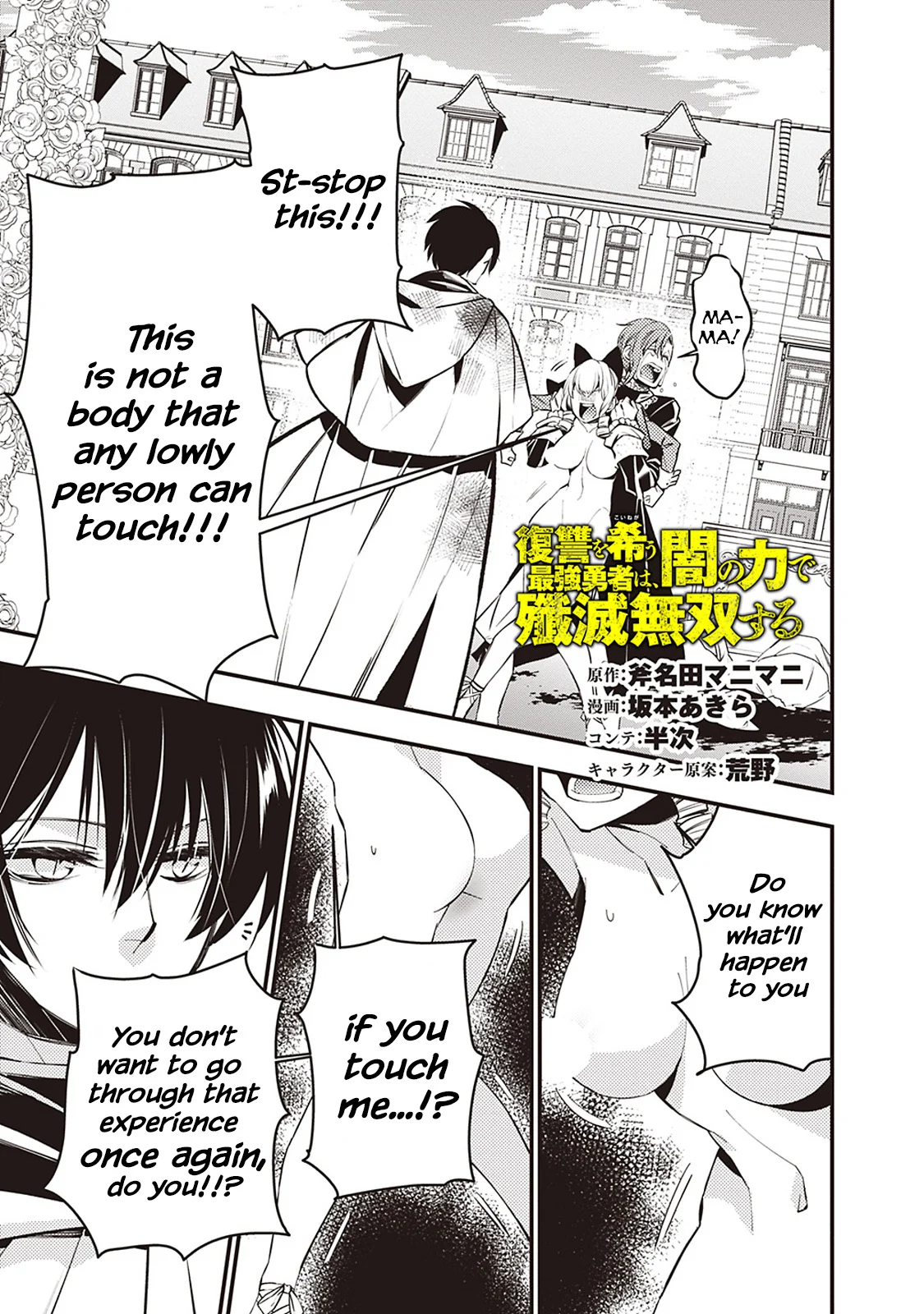 Fukushuu o Koinegau Saikyou Yuusha wa, Yami no Chikara de Senmetsu Musou Suru Chapter 3.2 - Page 1