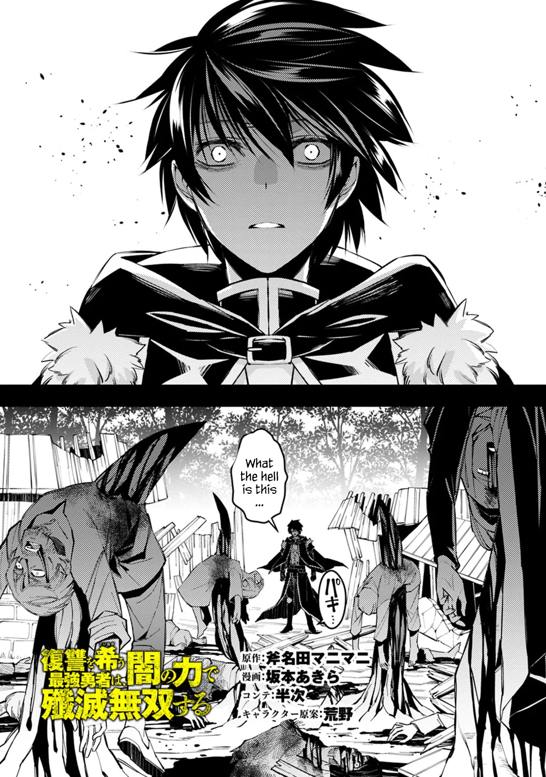 Fukushuu o Koinegau Saikyou Yuusha wa, Yami no Chikara de Senmetsu Musou Suru Chapter 3.3 - Page 1