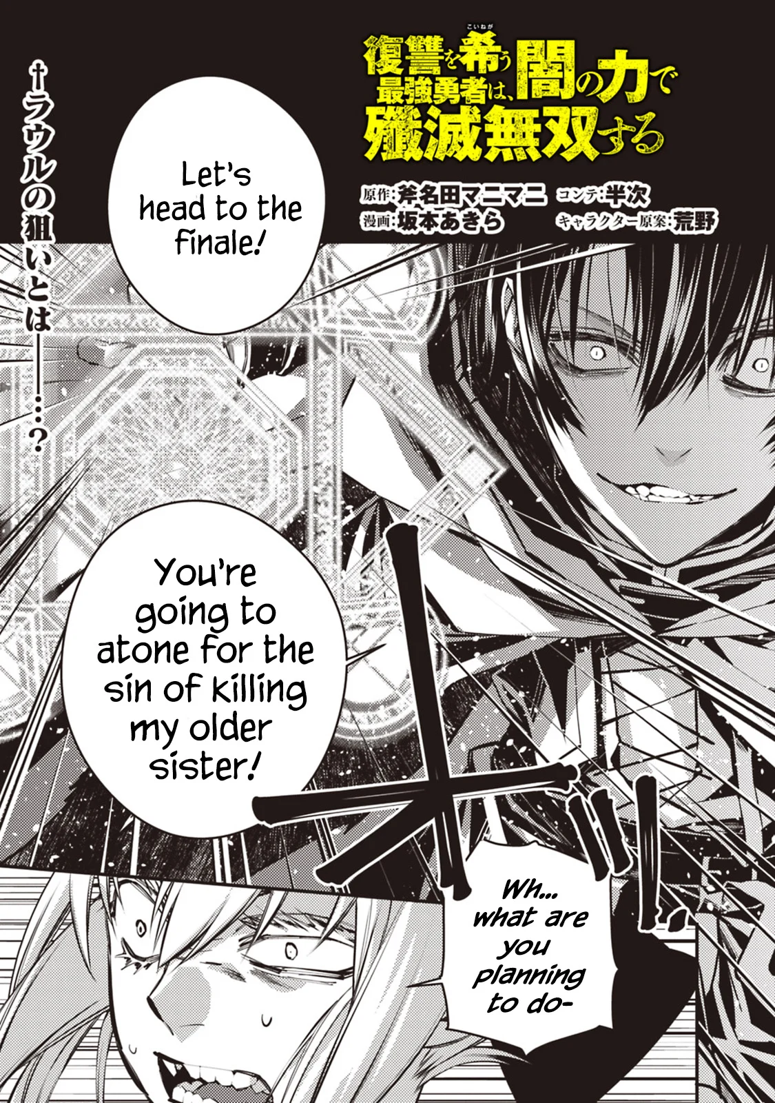 Fukushuu o Koinegau Saikyou Yuusha wa, Yami no Chikara de Senmetsu Musou Suru Chapter 4.1 - Page 1