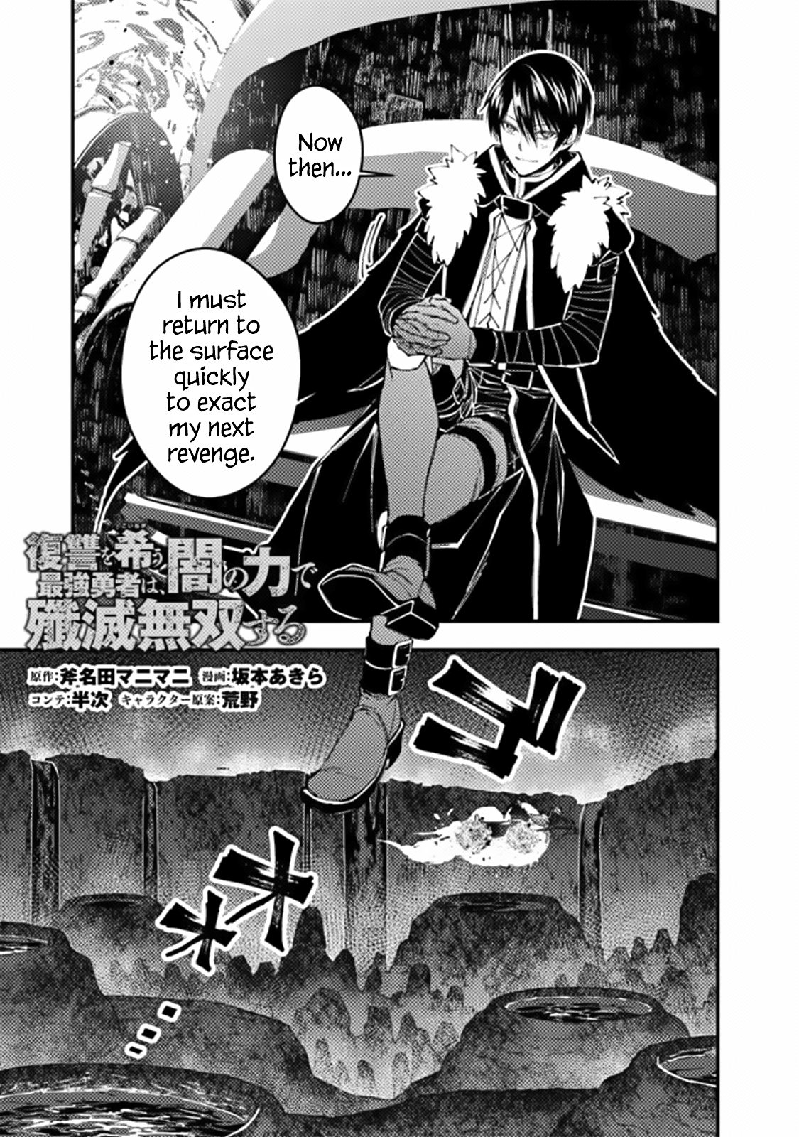 Fukushuu o Koinegau Saikyou Yuusha wa, Yami no Chikara de Senmetsu Musou Suru Chapter 68 - Page 1