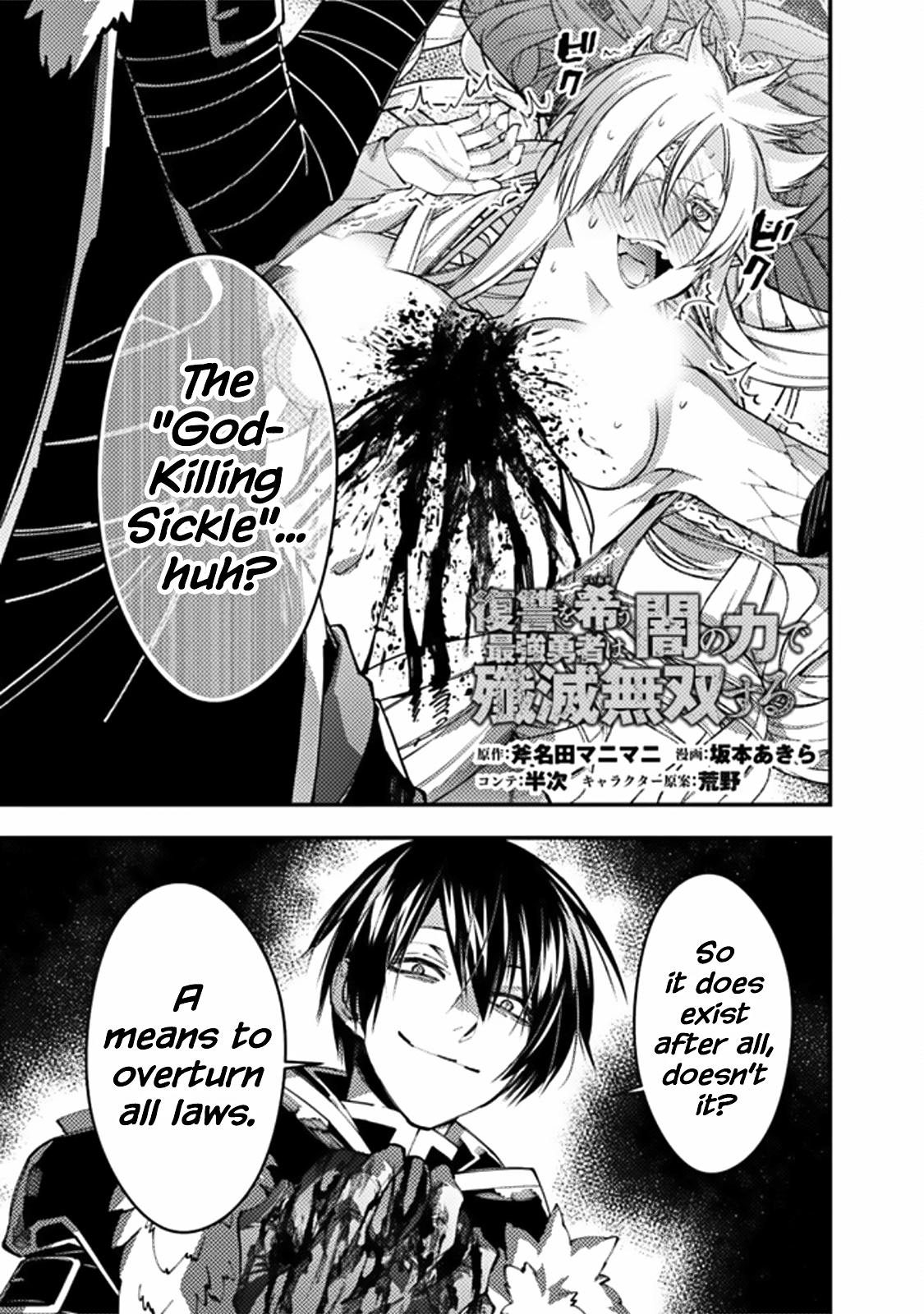 Fukushuu o Koinegau Saikyou Yuusha wa, Yami no Chikara de Senmetsu Musou Suru Chapter 69 - Page 1