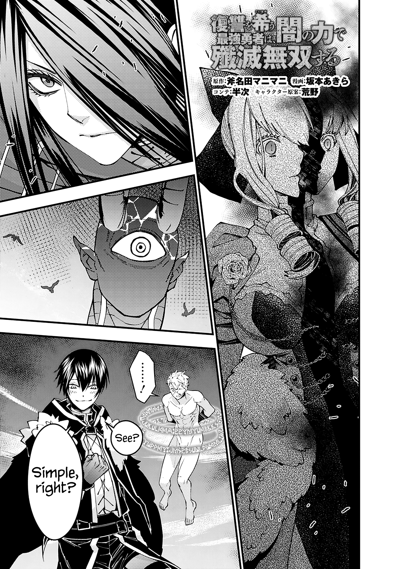 Fukushuu o Koinegau Saikyou Yuusha wa, Yami no Chikara de Senmetsu Musou Suru Chapter 75 - Page 1
