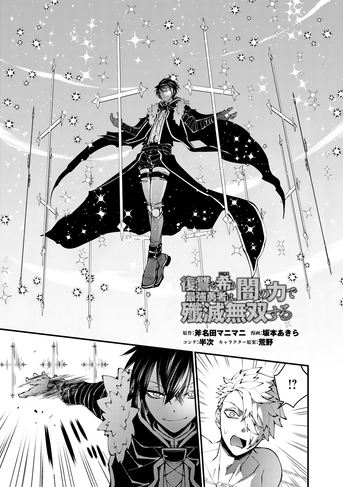 Fukushuu o Koinegau Saikyou Yuusha wa, Yami no Chikara de Senmetsu Musou Suru Chapter 77 - Page 1