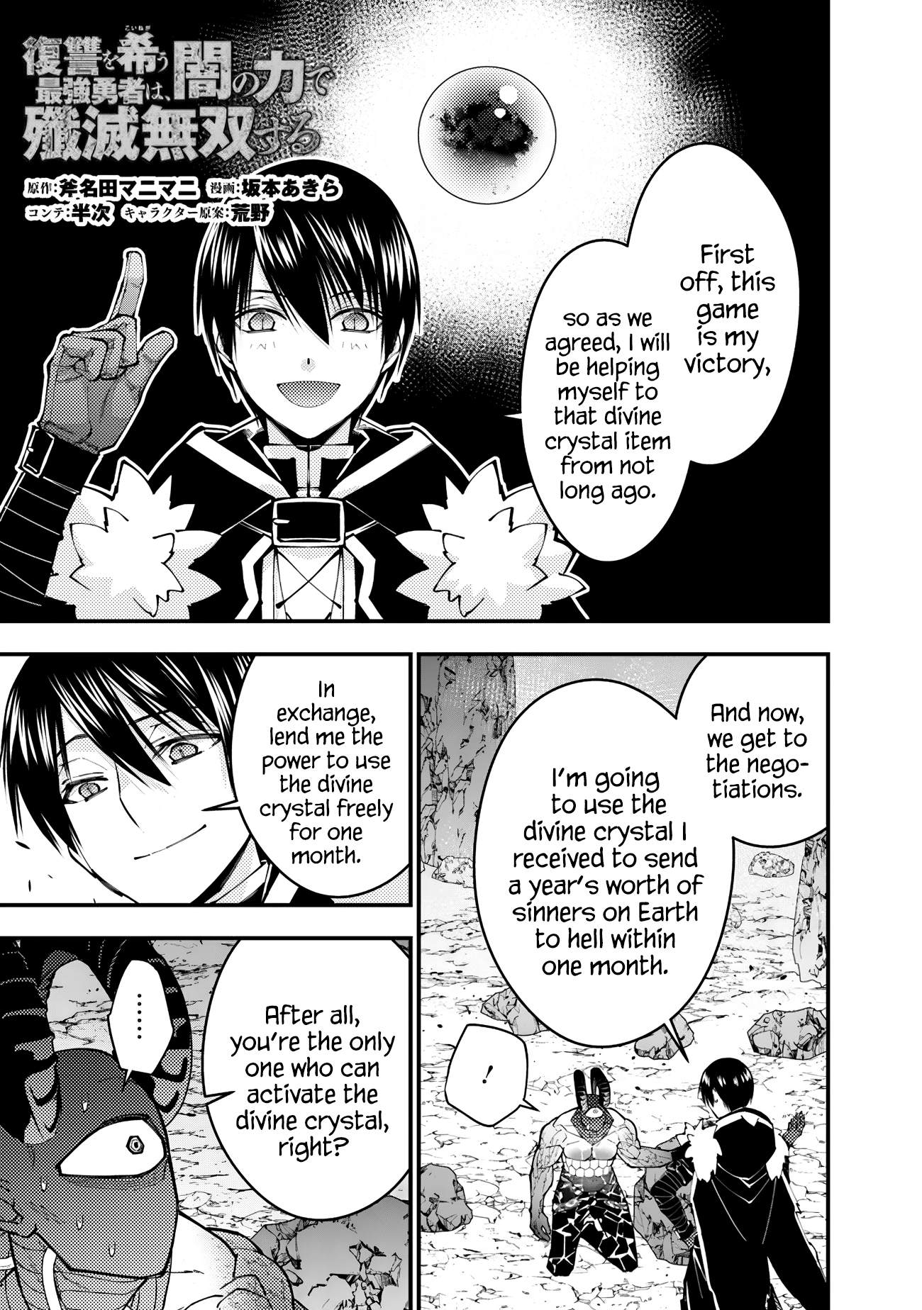 Fukushuu o Koinegau Saikyou Yuusha wa, Yami no Chikara de Senmetsu Musou Suru Chapter 78 - Page 1