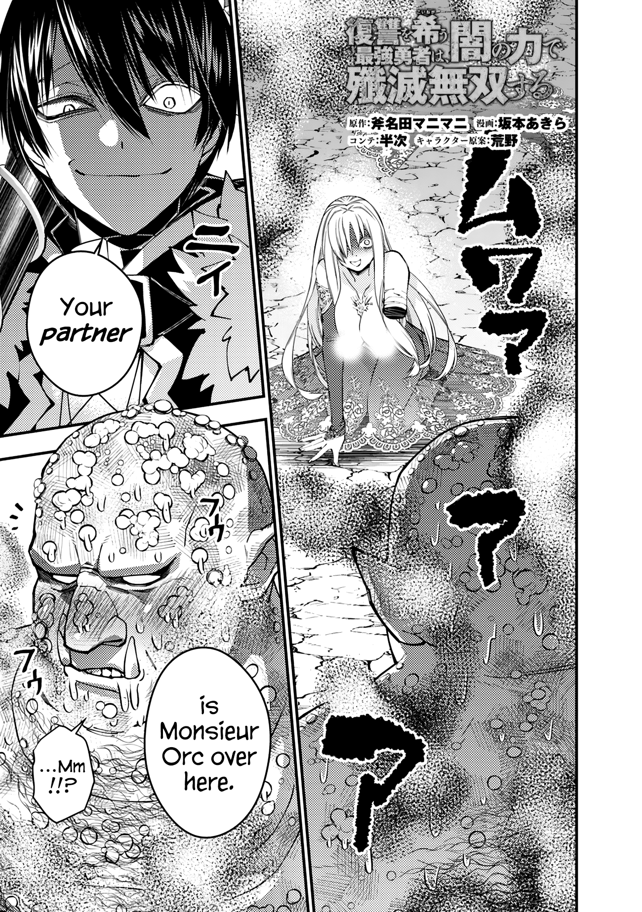 Fukushuu o Koinegau Saikyou Yuusha wa, Yami no Chikara de Senmetsu Musou Suru Chapter 83 - Page 1