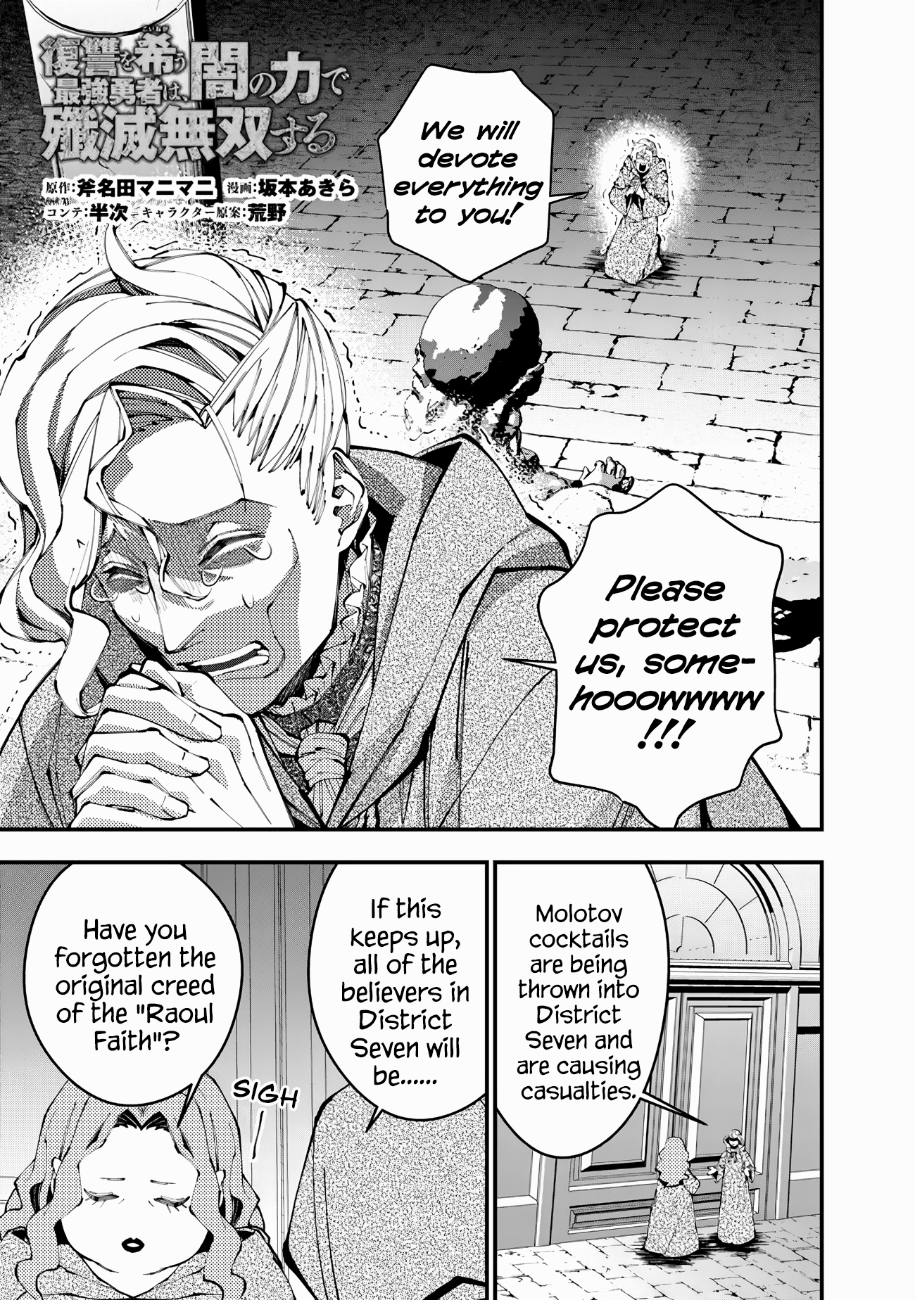 Fukushuu o Koinegau Saikyou Yuusha wa, Yami no Chikara de Senmetsu Musou Suru Chapter 86 - Page 1