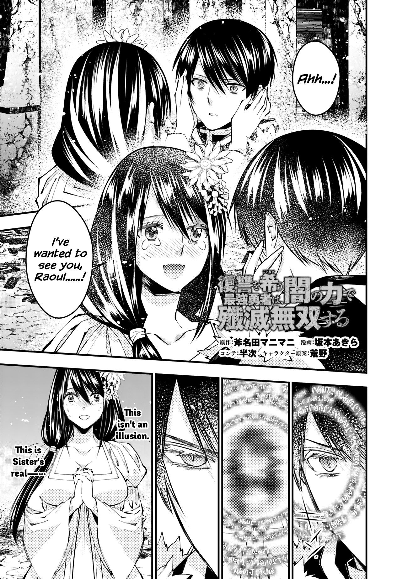 Fukushuu o Koinegau Saikyou Yuusha wa, Yami no Chikara de Senmetsu Musou Suru Chapter 97 - Page 1