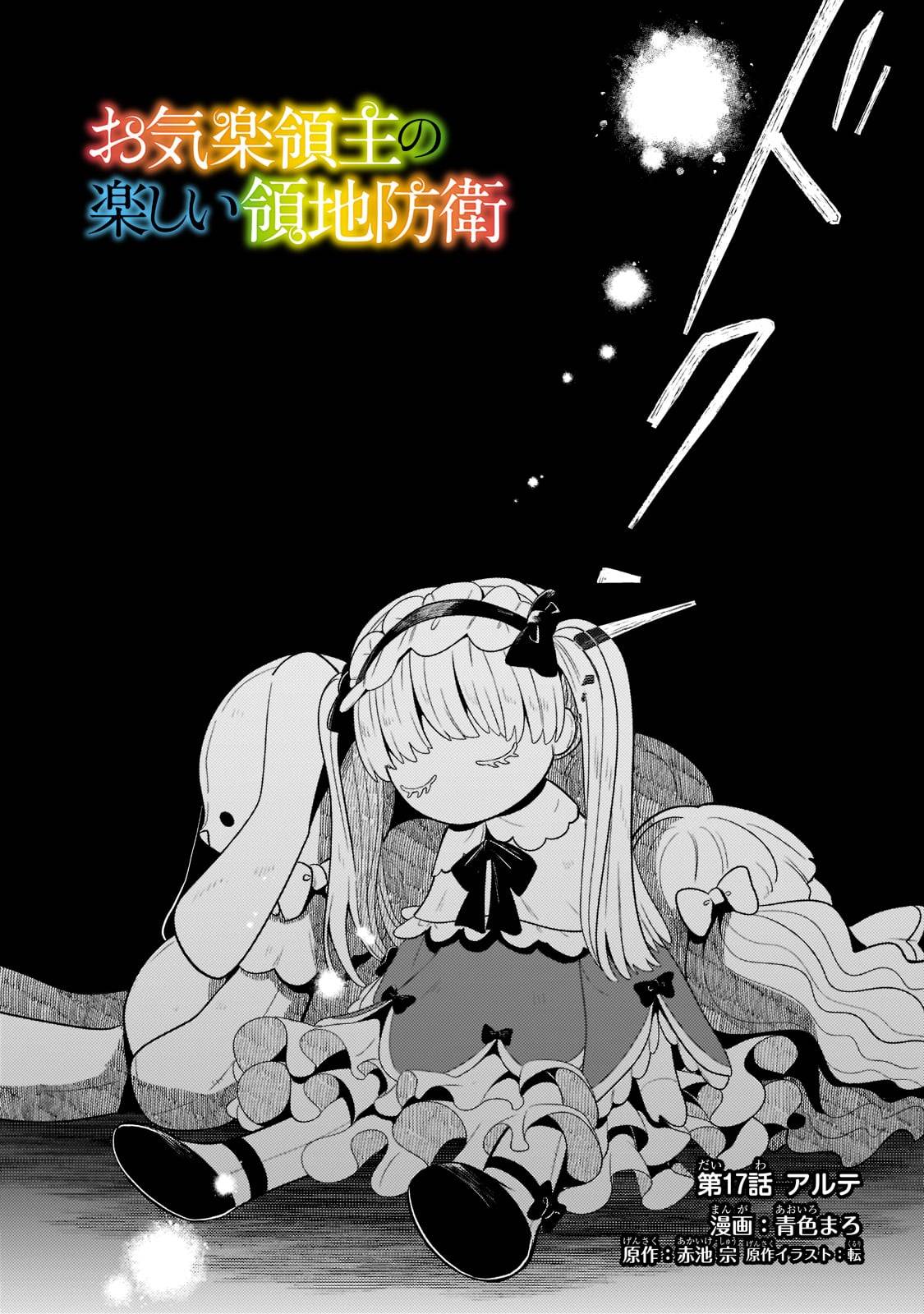 Fun Territory Defense by the Optimistic Lord Chapter 17.1 - Page 1