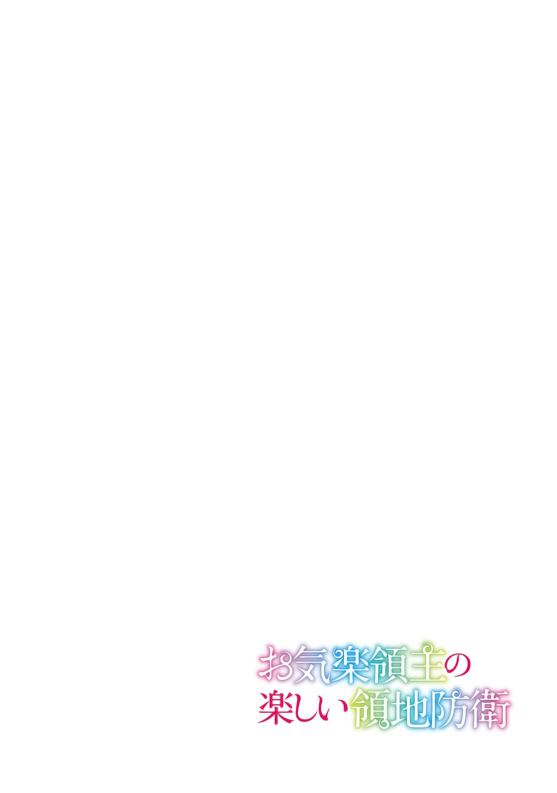 Fun Territory Defense by the Optimistic Lord Chapter 32.1 - Page 3