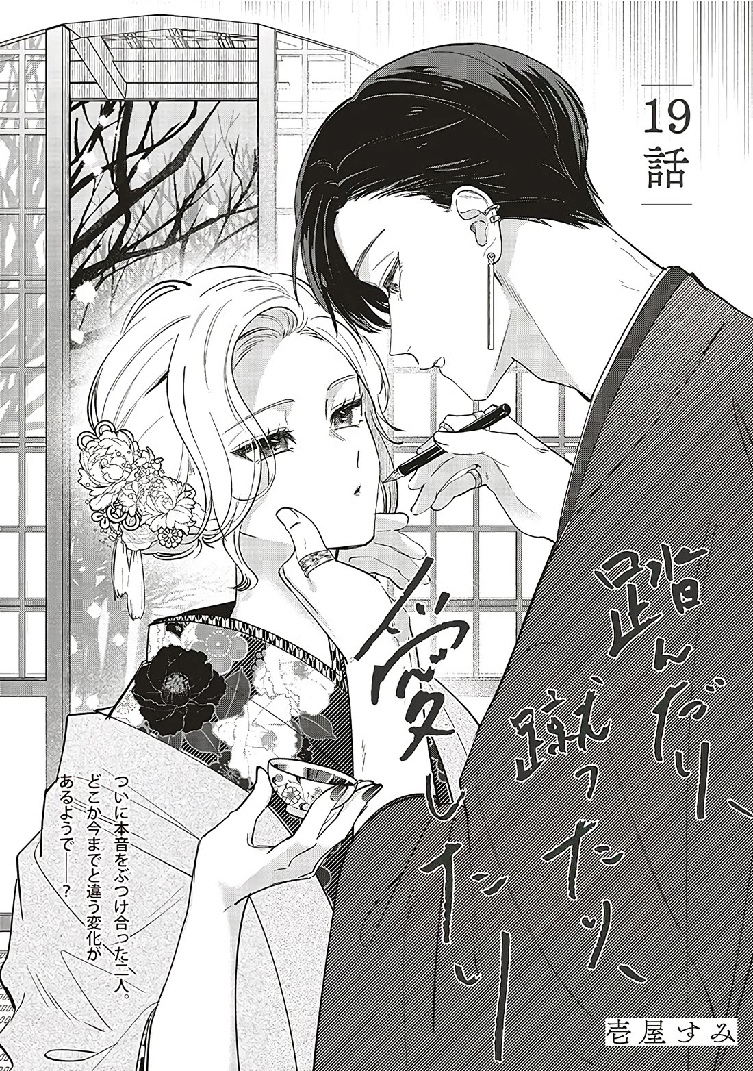 Fundari, Kettari, Aishitari Chapter 19 - Page 2