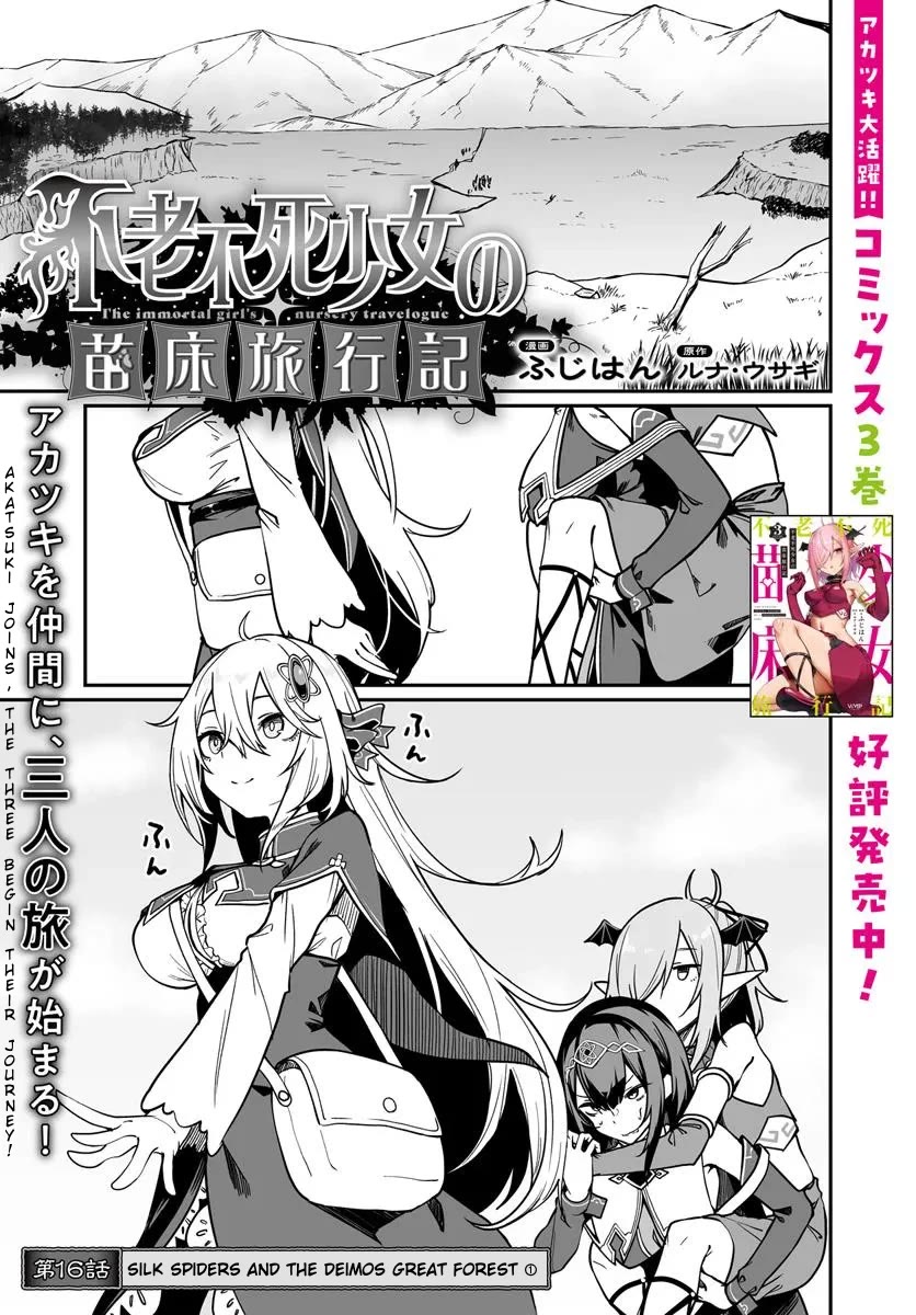 Furoufushi Shoujo no Naedoko Ryokouki Chapter 16.1 - Page 0