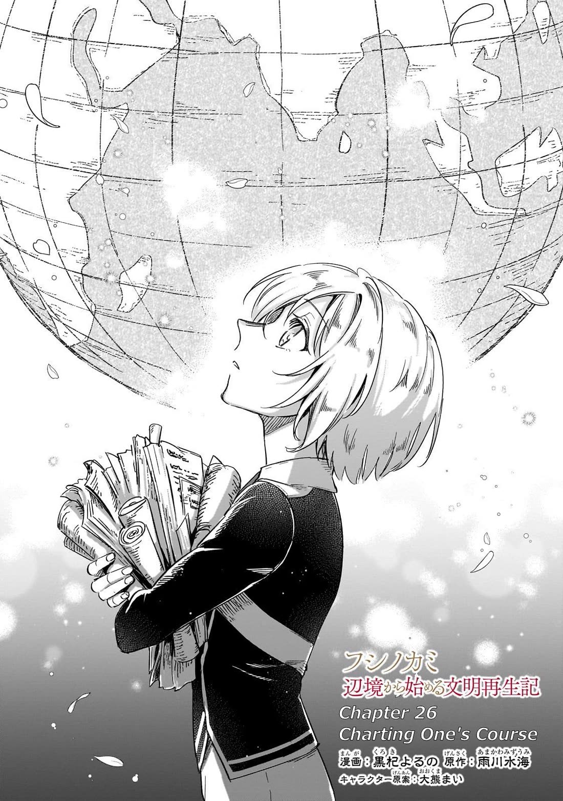 Fushi no Kami: Rebuilding Civilization Starts With a Village Chapter 26 - Page 0