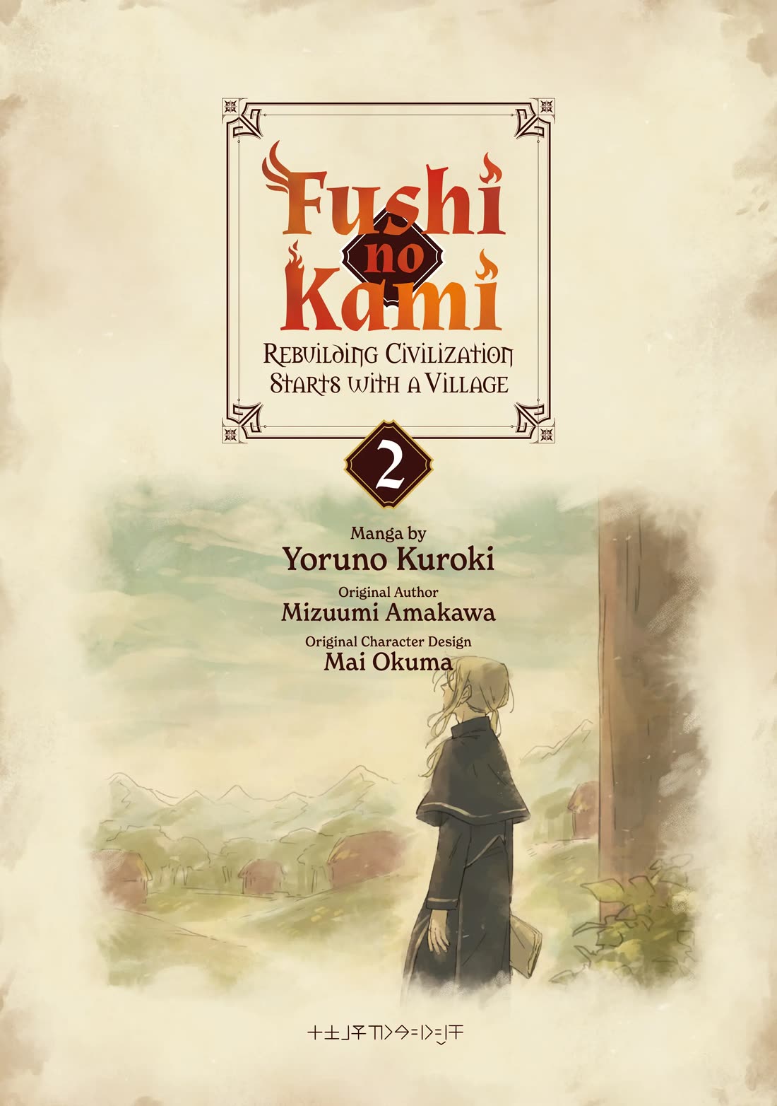 Fushi no Kami: Rebuilding Civilization Starts With a Village Chapter 5 - Page 1