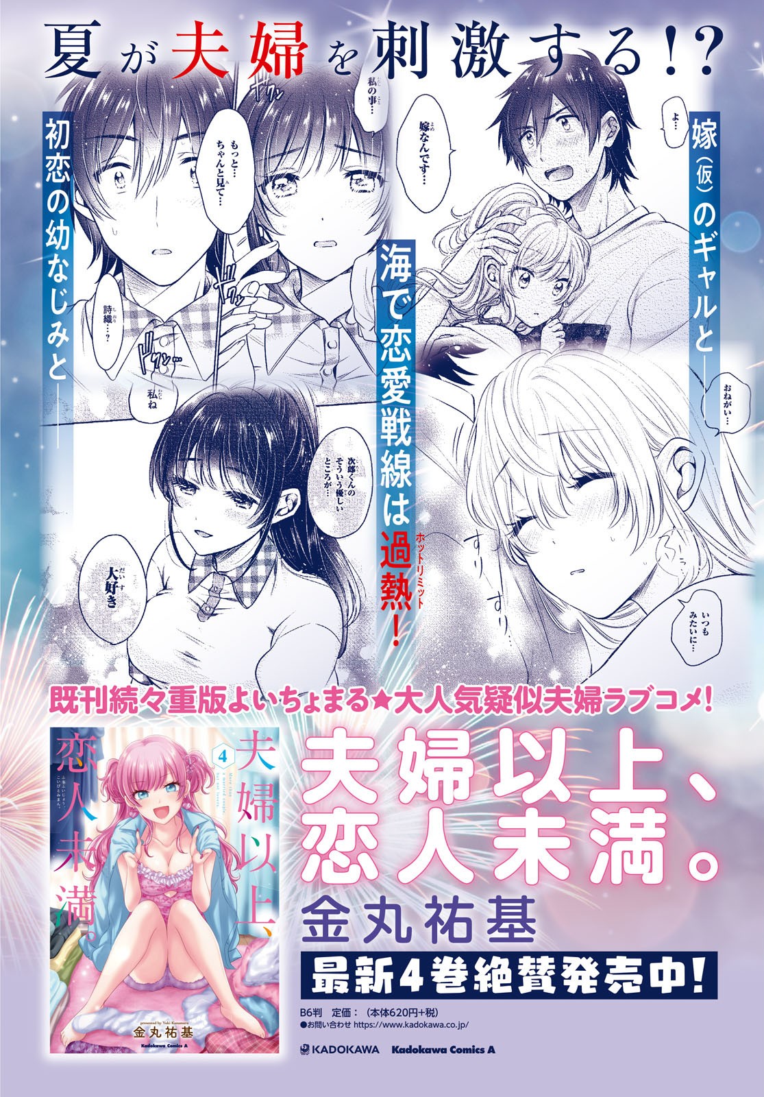 Fuufu Ijou, Koibito Miman Chapter 26 - Page 3