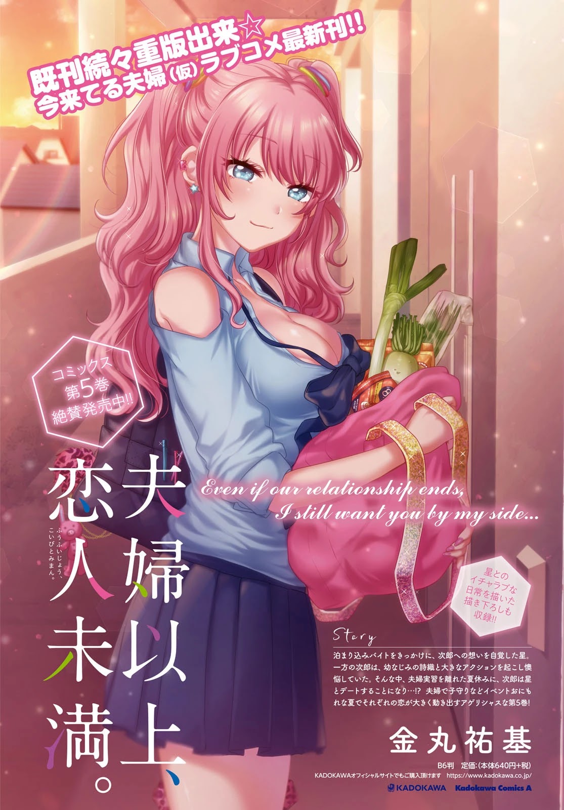 Fuufu Ijou, Koibito Miman Chapter 33 - Page 4