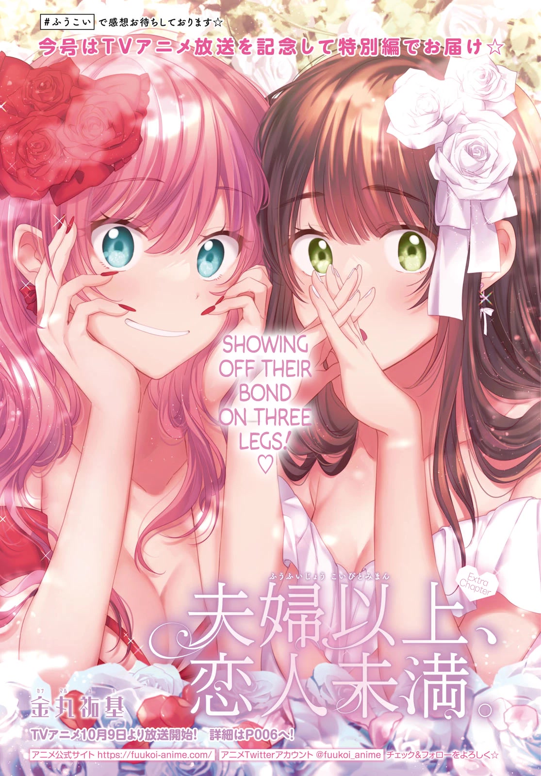 Fuufu Ijou, Koibito Miman Chapter 54.5 - Page 1